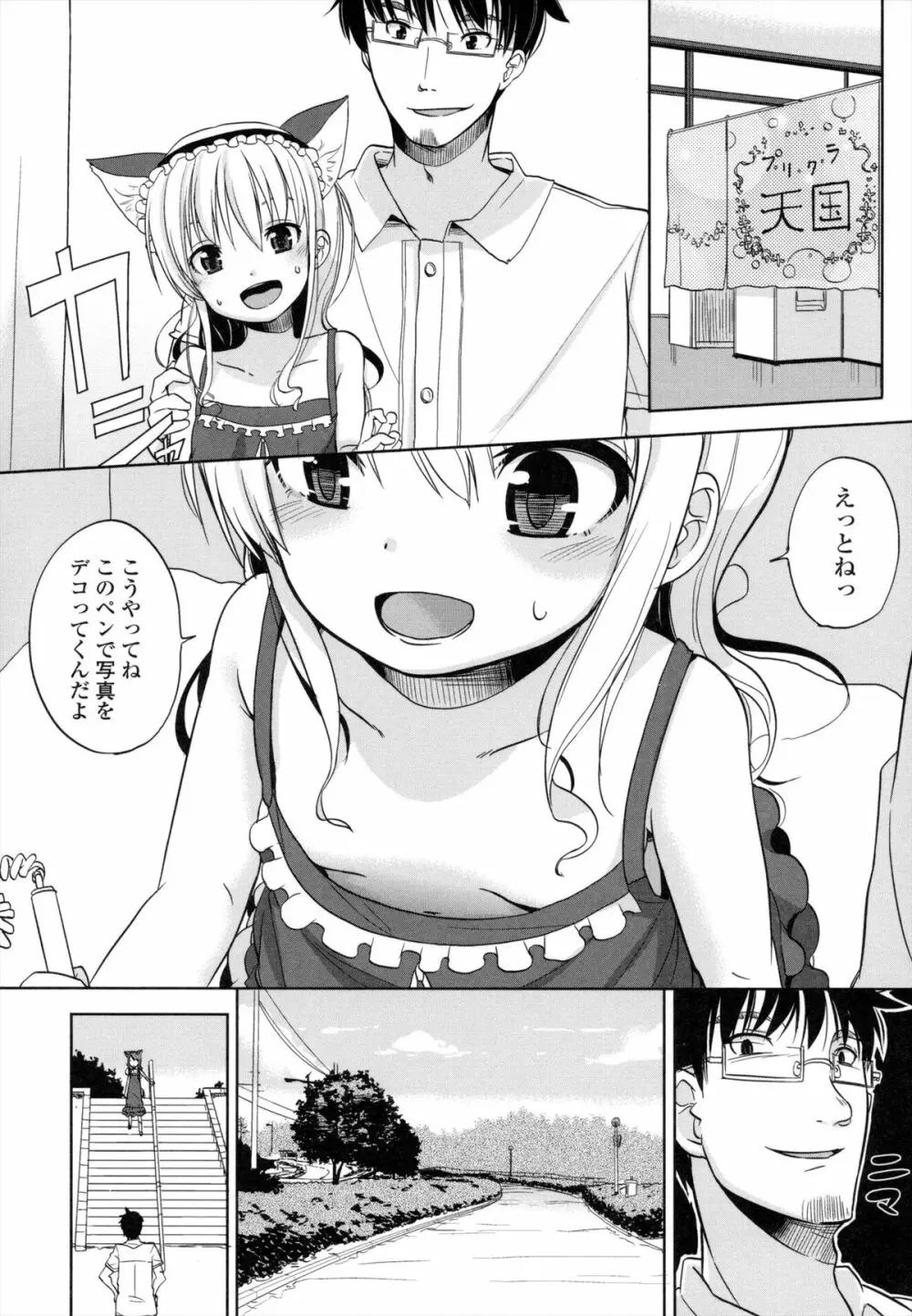 ちいさくてもいいじゃない！ Page.193