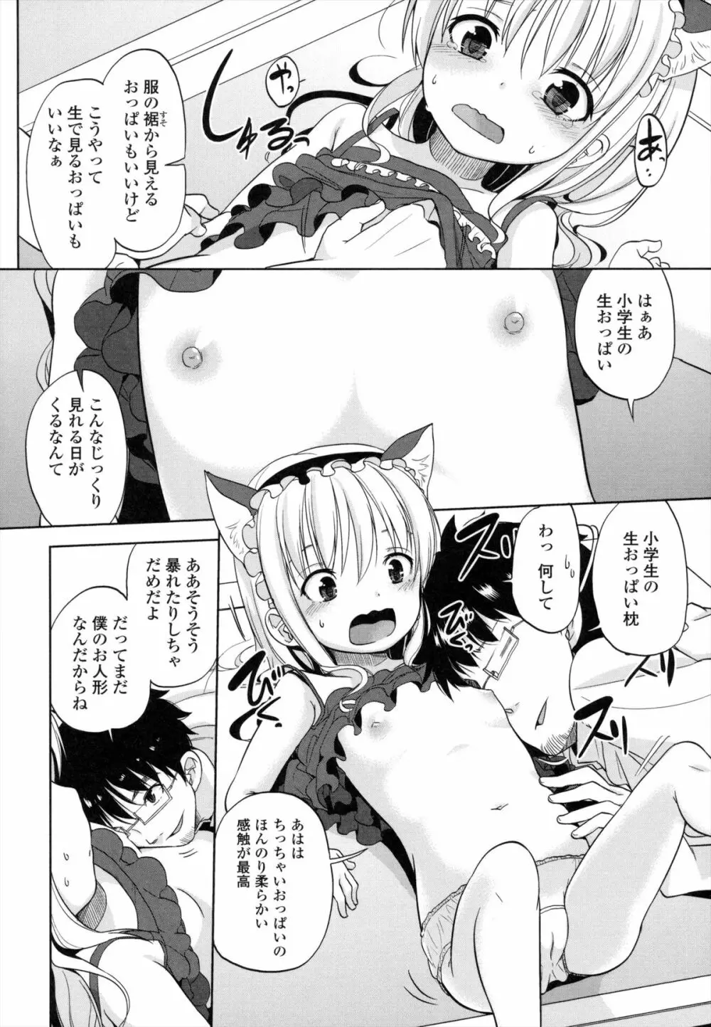 ちいさくてもいいじゃない！ Page.197