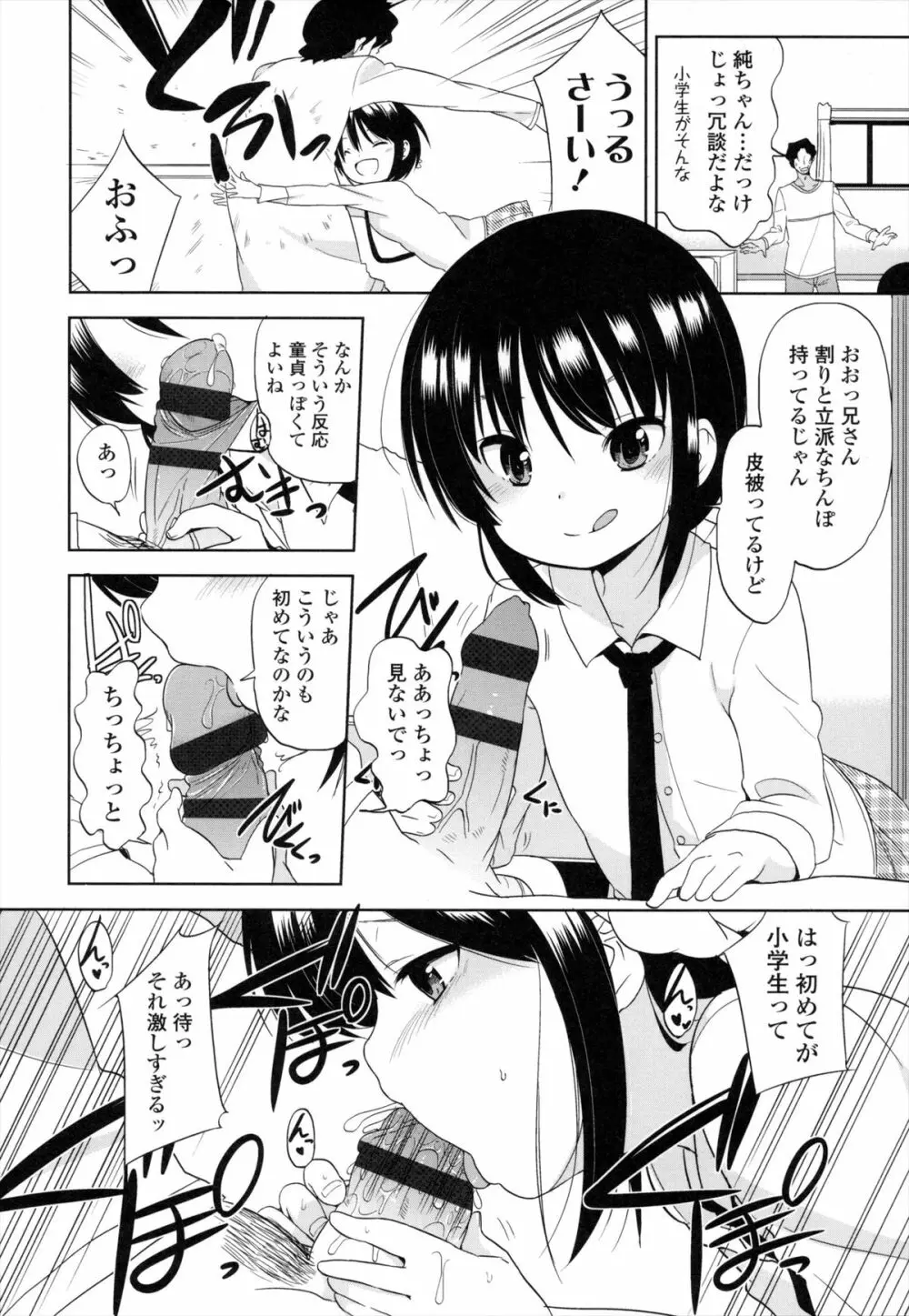 ちいさくてもいいじゃない！ Page.209