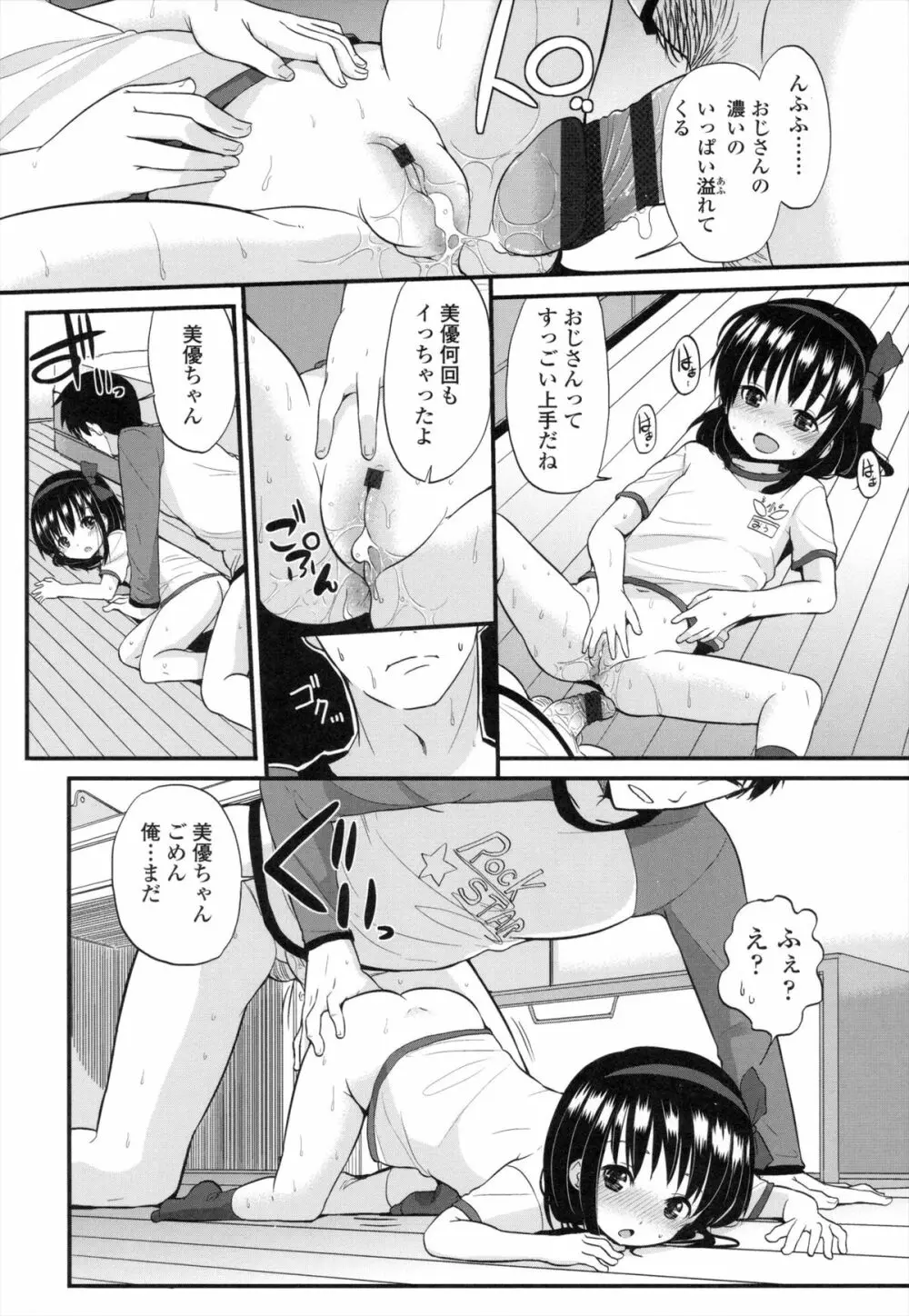 ちいさくてもいいじゃない！ Page.23