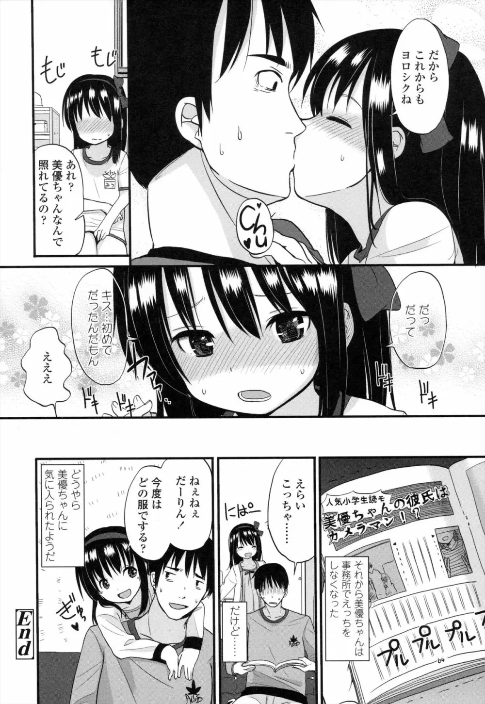 ちいさくてもいいじゃない！ Page.27