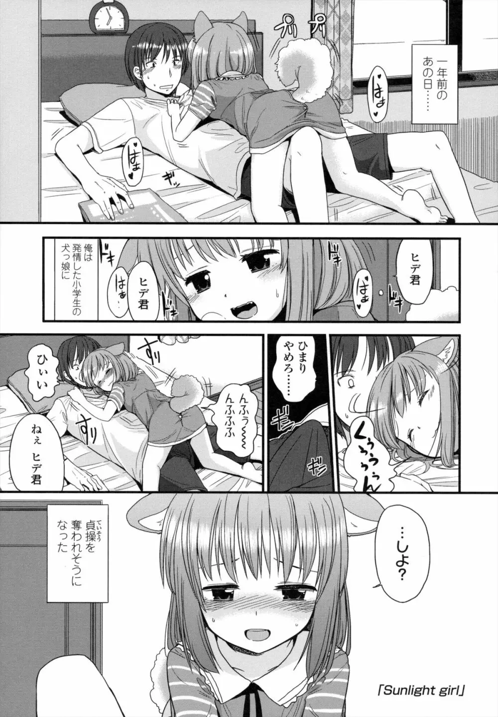 ちいさくてもいいじゃない！ Page.28