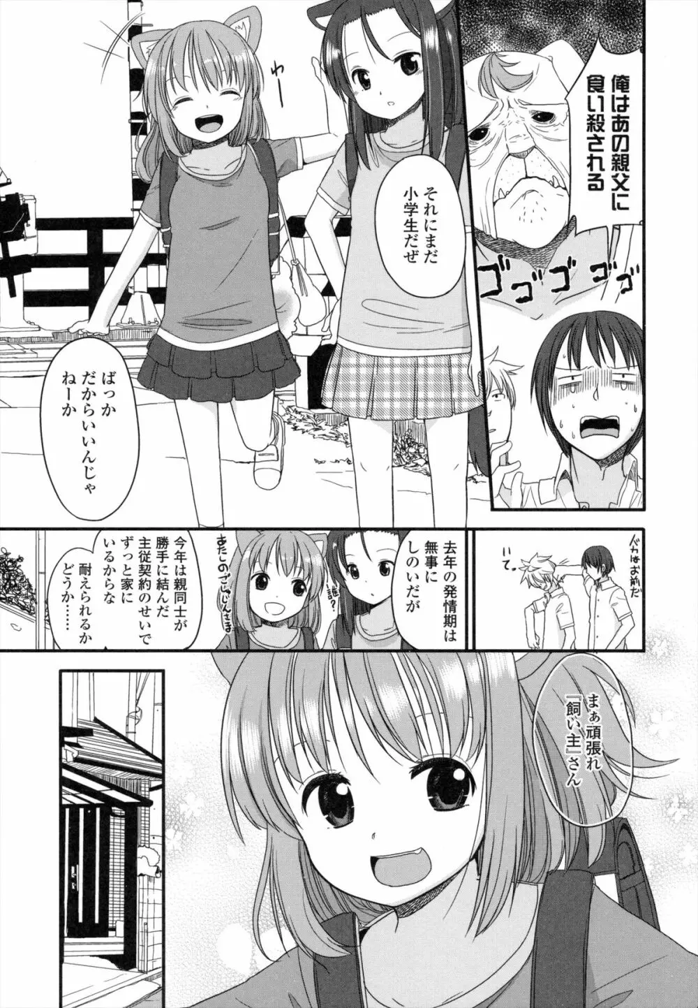 ちいさくてもいいじゃない！ Page.30