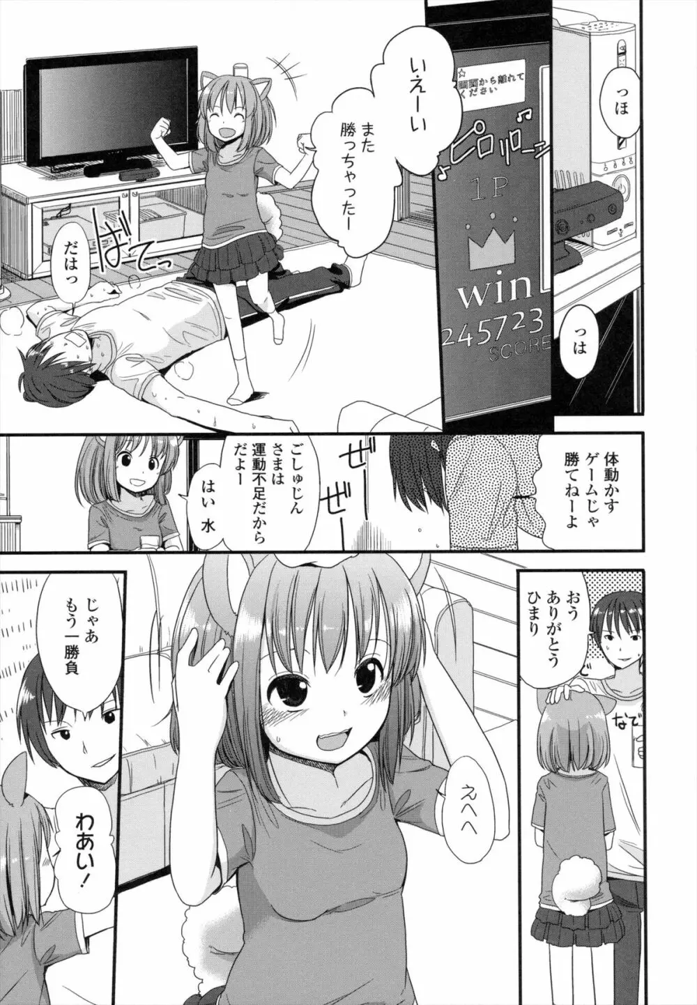 ちいさくてもいいじゃない！ Page.32