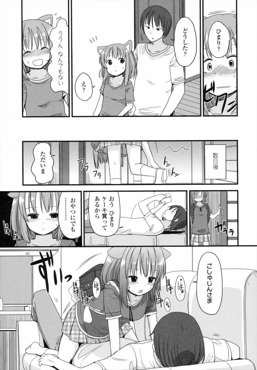 ちいさくてもいいじゃない！ Page.34