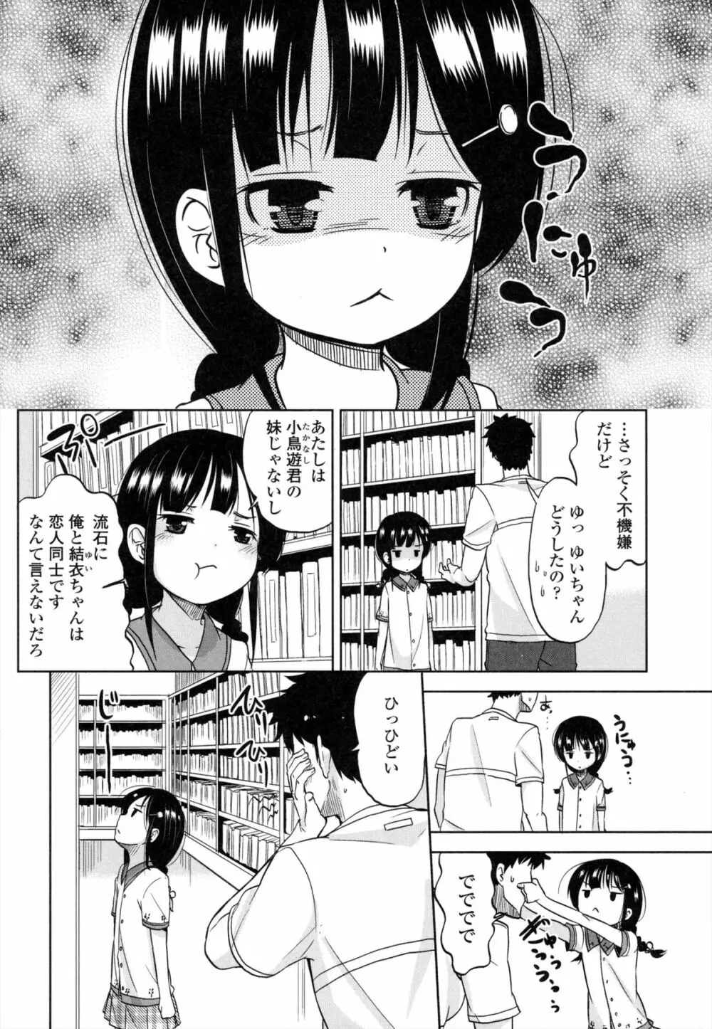 ちいさくてもいいじゃない！ Page.53