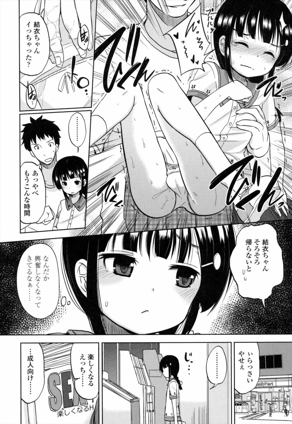 ちいさくてもいいじゃない！ Page.57