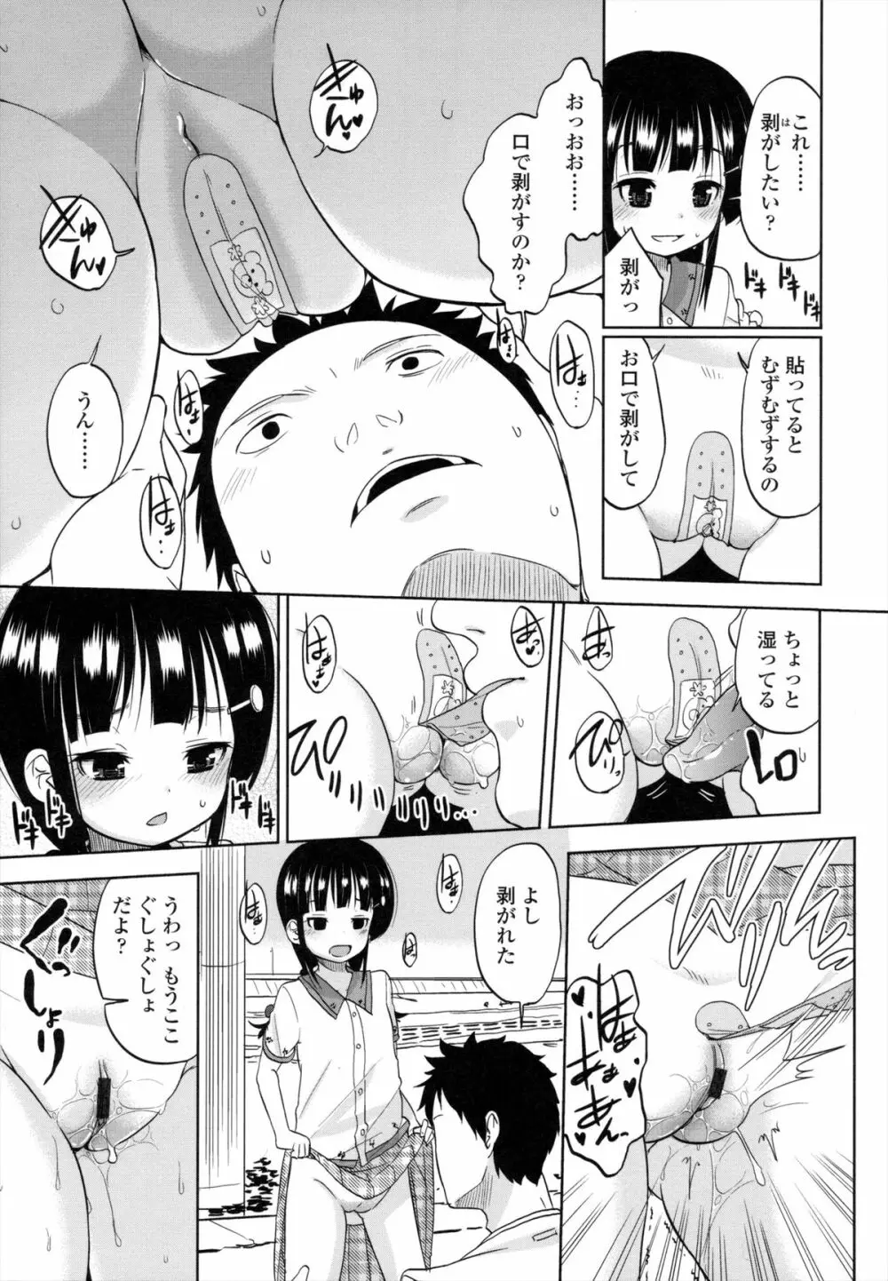 ちいさくてもいいじゃない！ Page.60