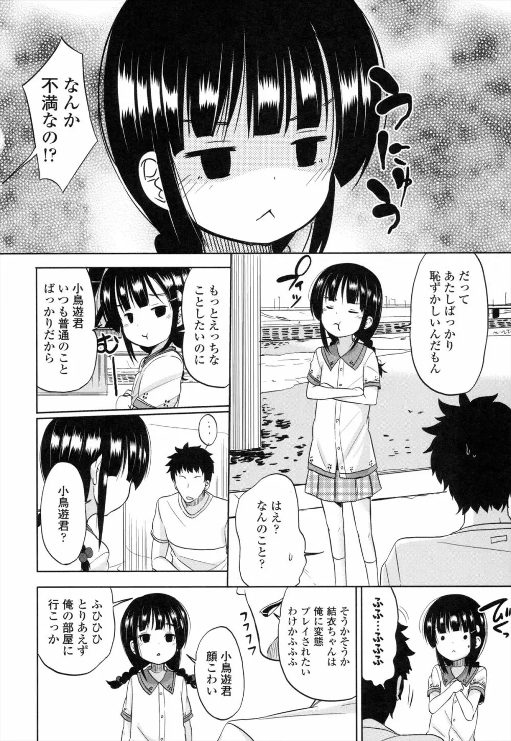 ちいさくてもいいじゃない！ Page.63