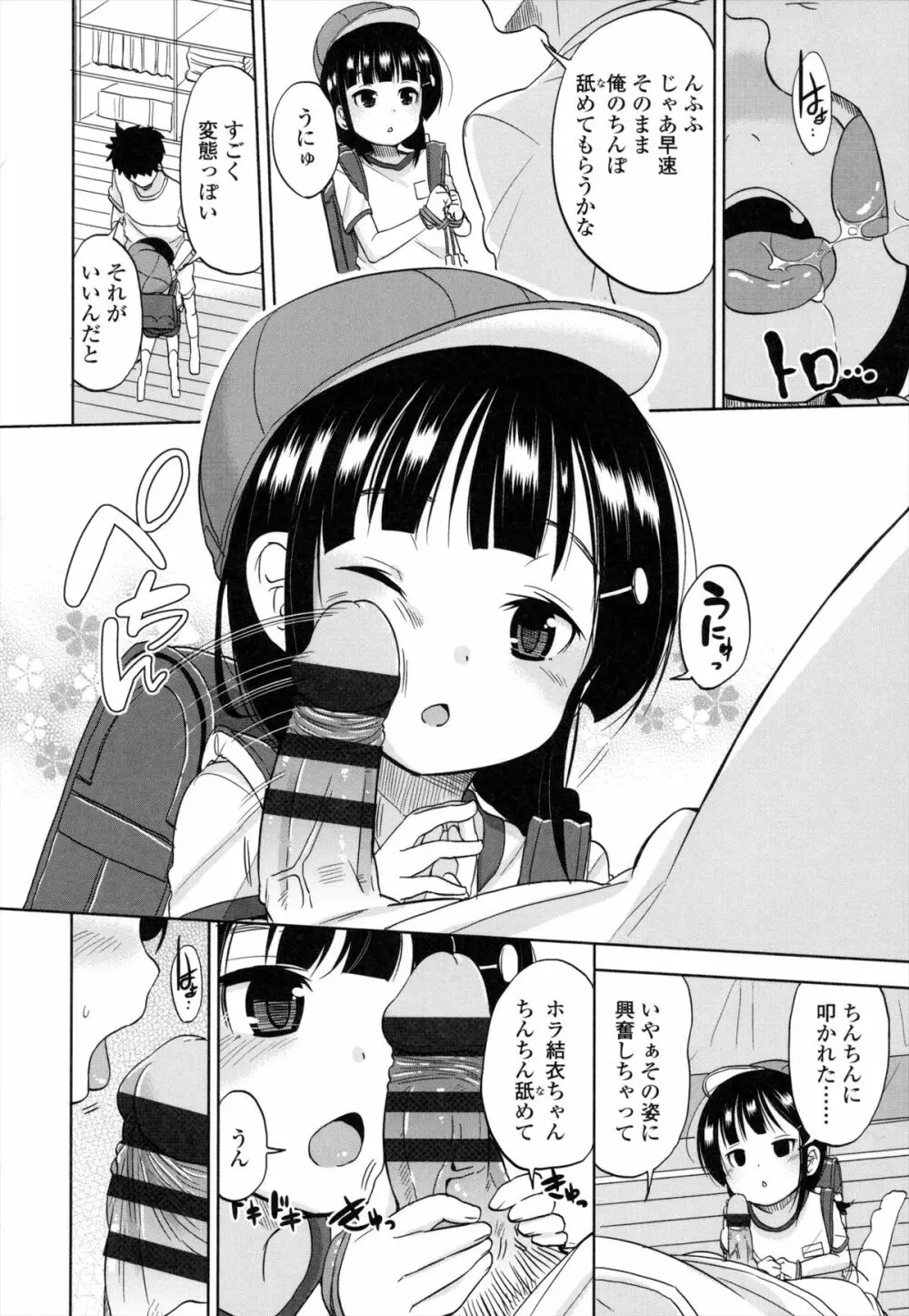 ちいさくてもいいじゃない！ Page.65