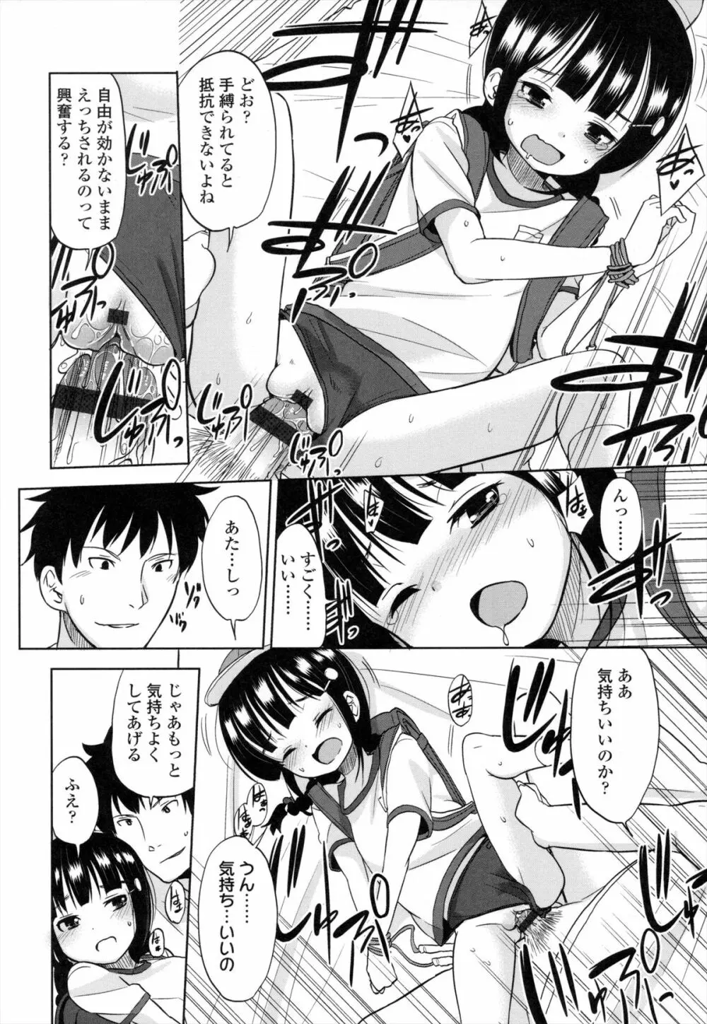 ちいさくてもいいじゃない！ Page.71