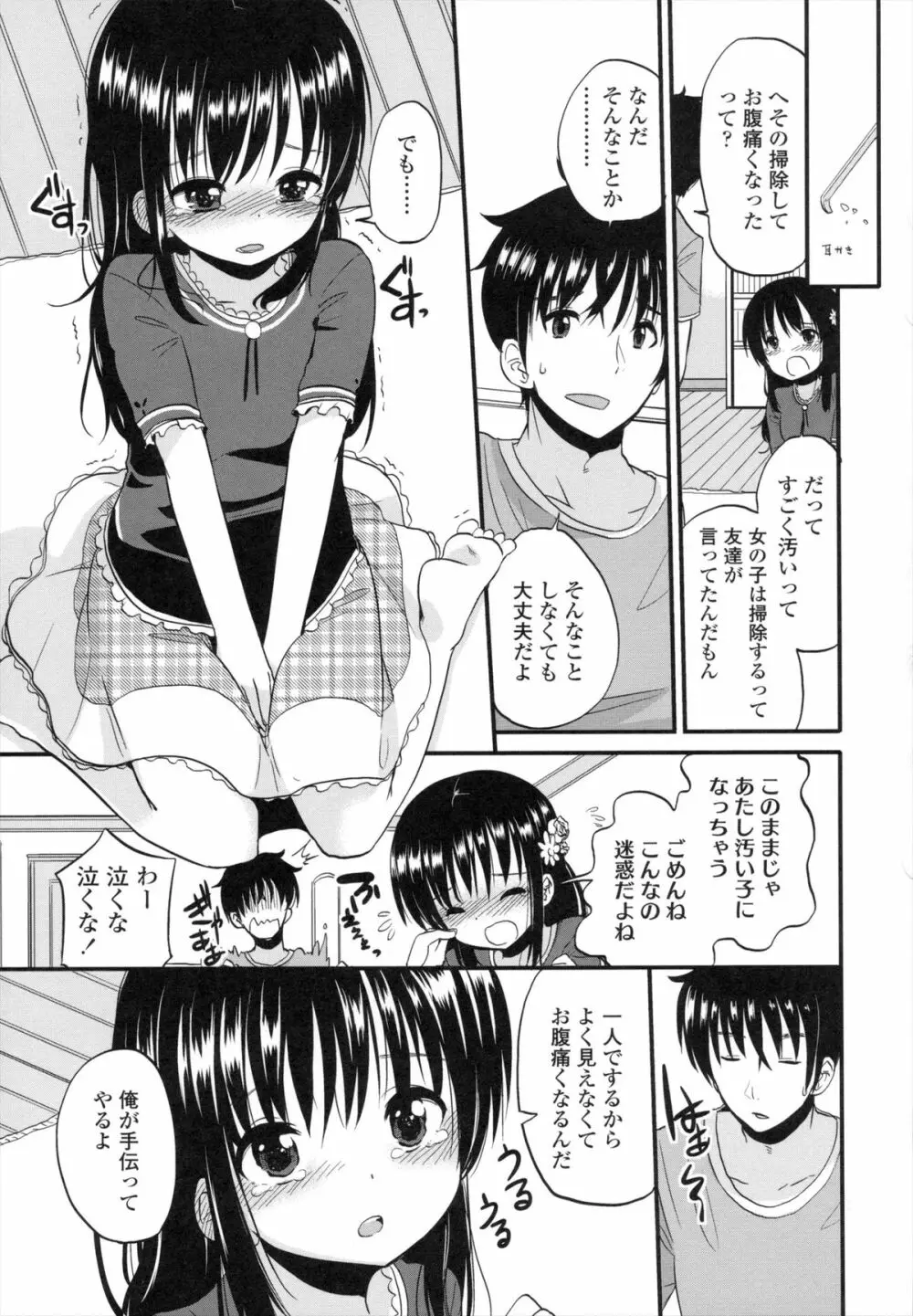 ちいさくてもいいじゃない！ Page.80