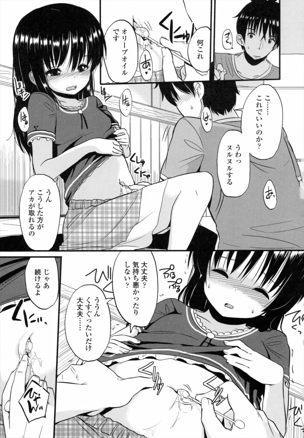 ちいさくてもいいじゃない！ Page.82