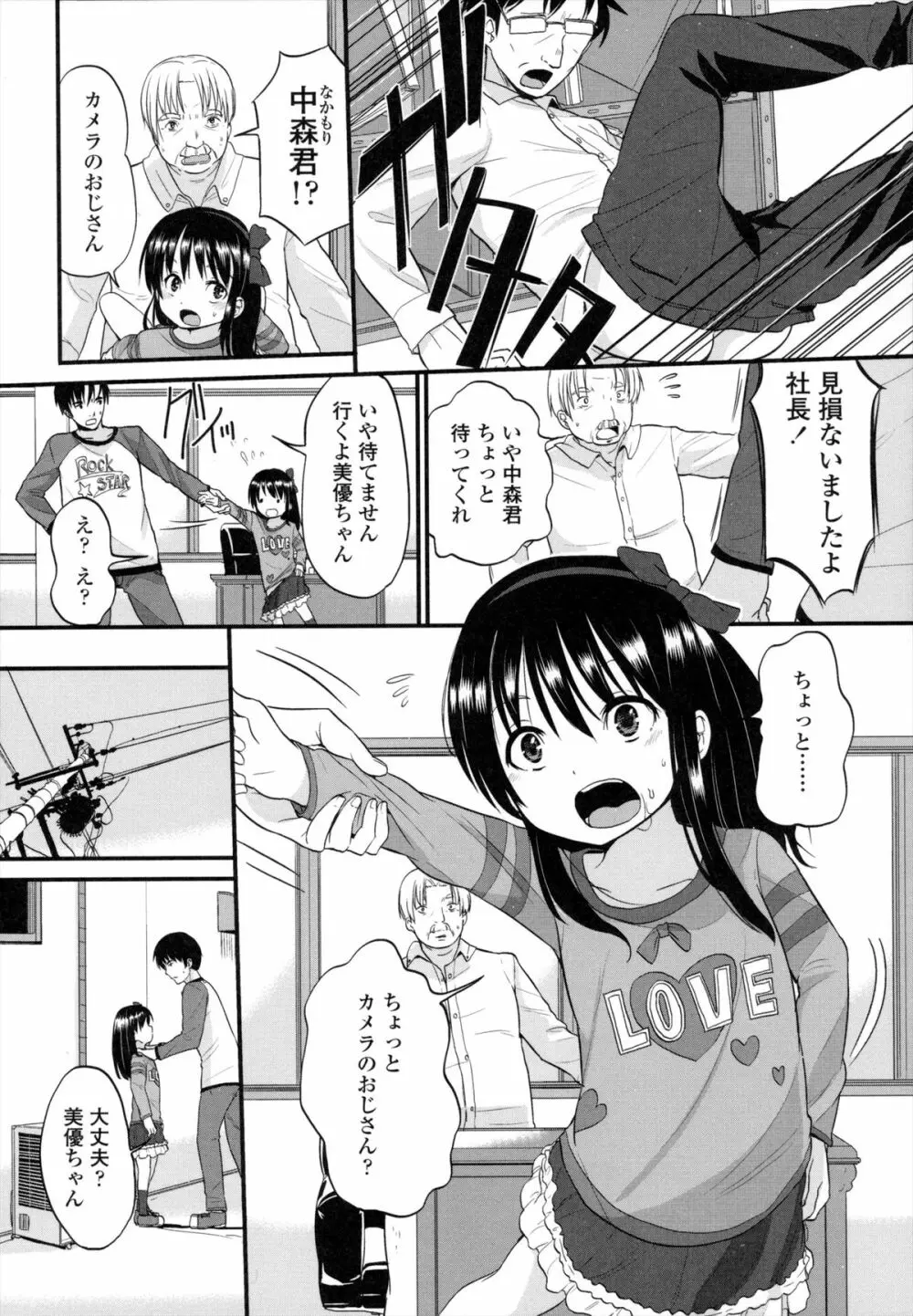 ちいさくてもいいじゃない！ Page.9