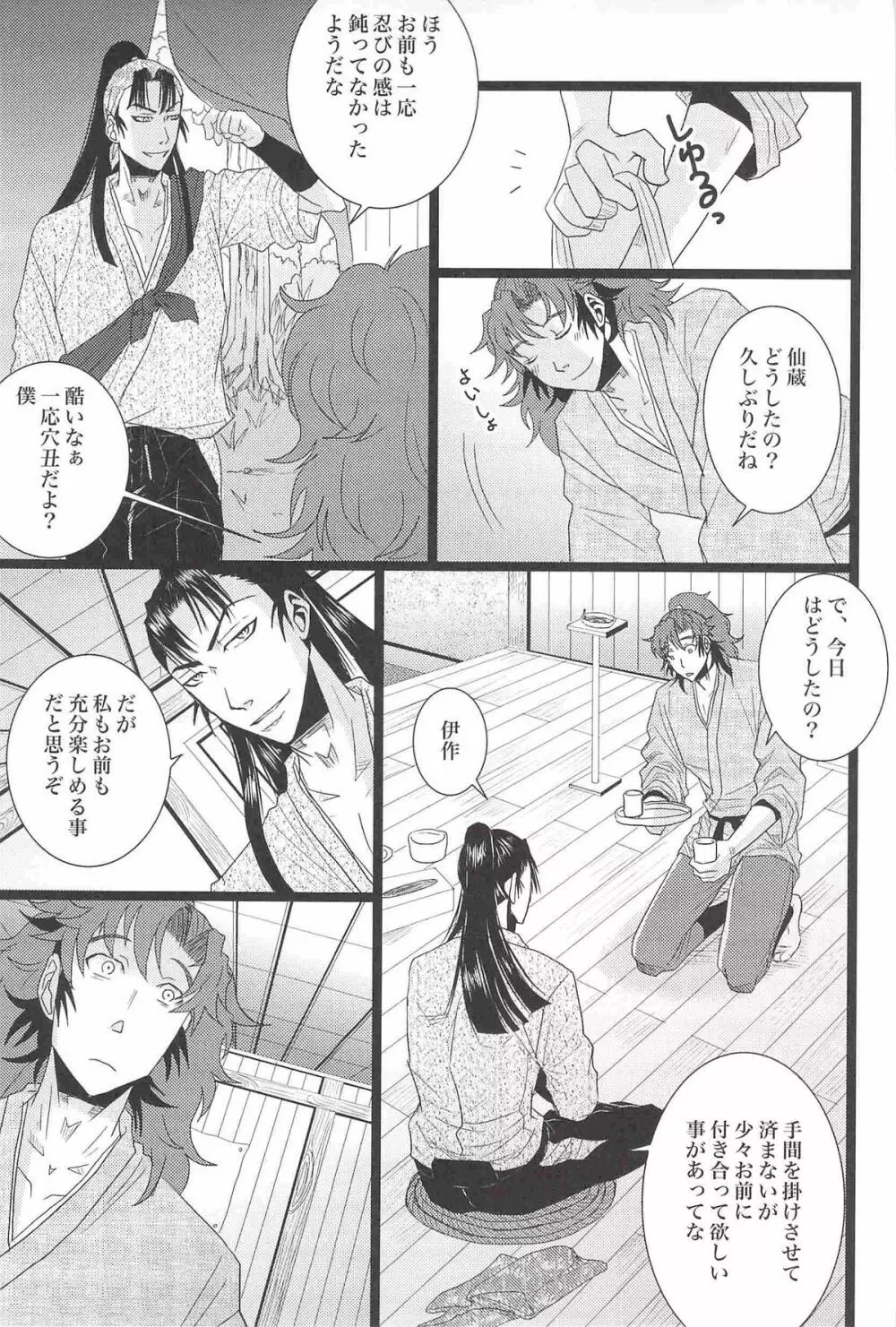 [STUDIO ASUMA (マツモトシィマ)オトナノモンジロウ(落第忍者乱太郎) Page.5