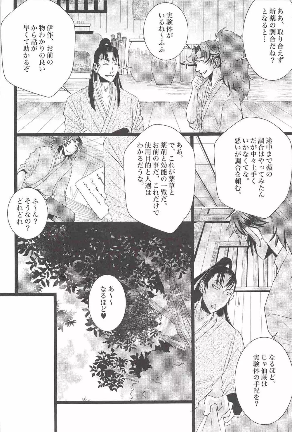 [STUDIO ASUMA (マツモトシィマ)オトナノモンジロウ(落第忍者乱太郎) Page.6