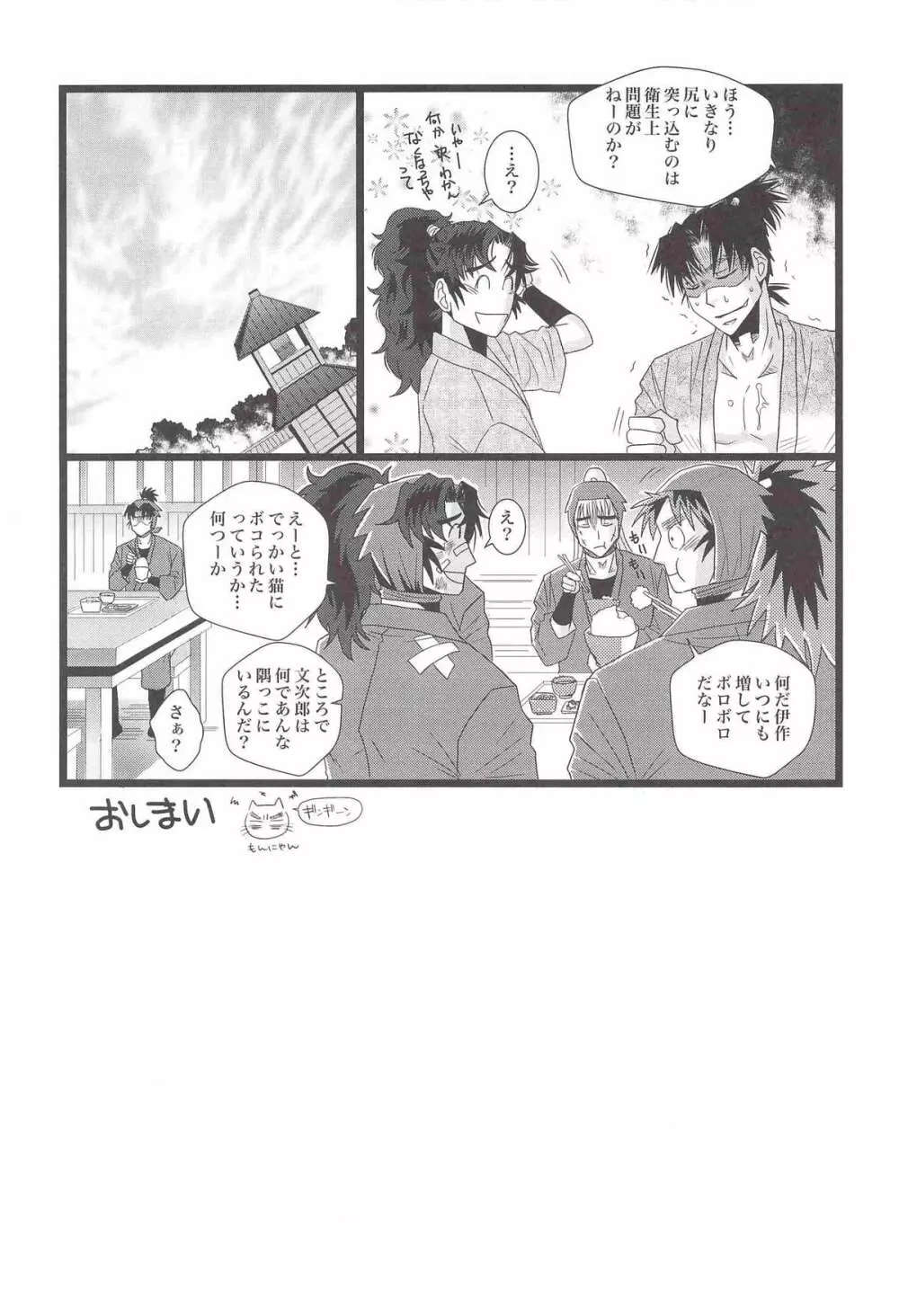 [STUDIO ASUMA (マツモトシィマ)うんぷてんぷ(落第忍者乱太郎) Page.23