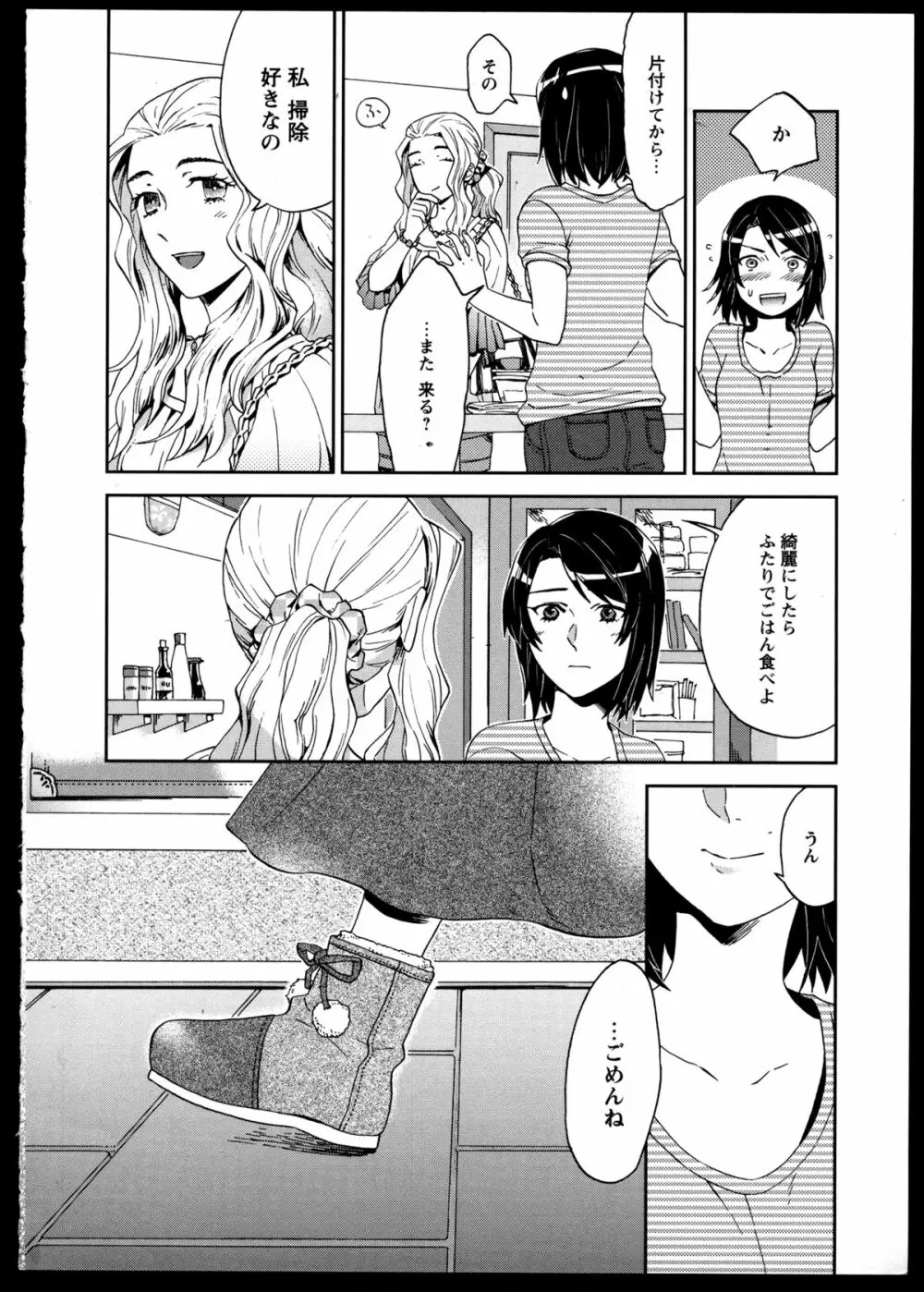 百合恋VOL.3 Page.10