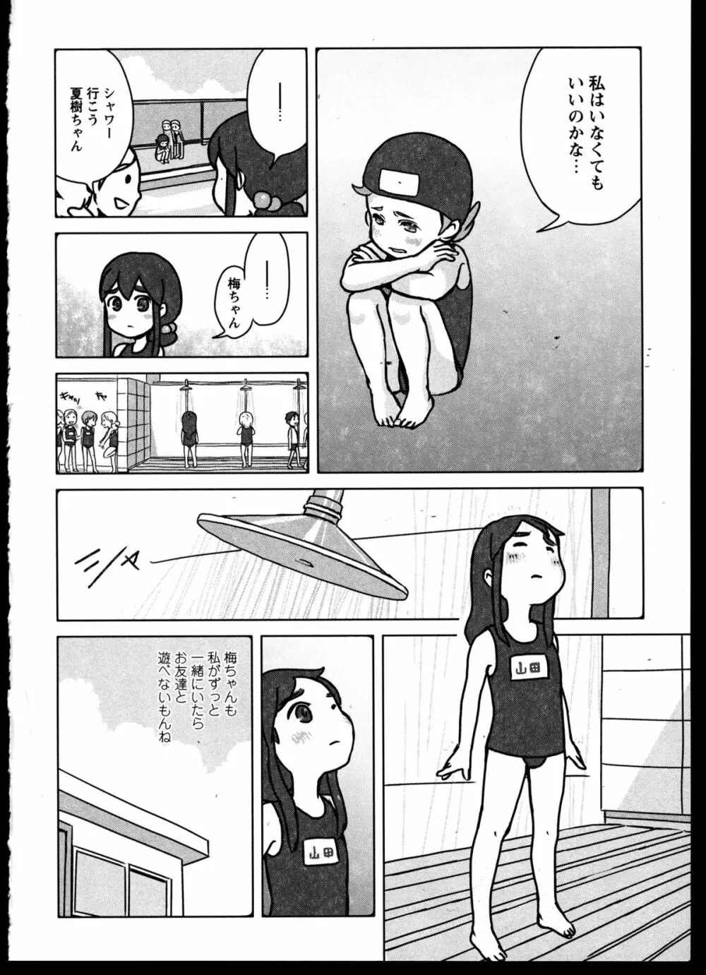 百合恋VOL.3 Page.104