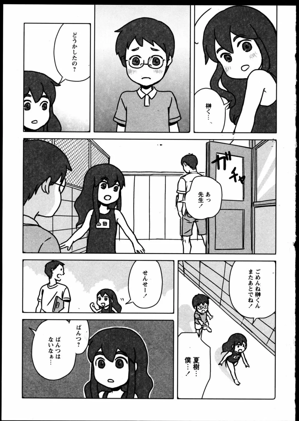 百合恋VOL.3 Page.107