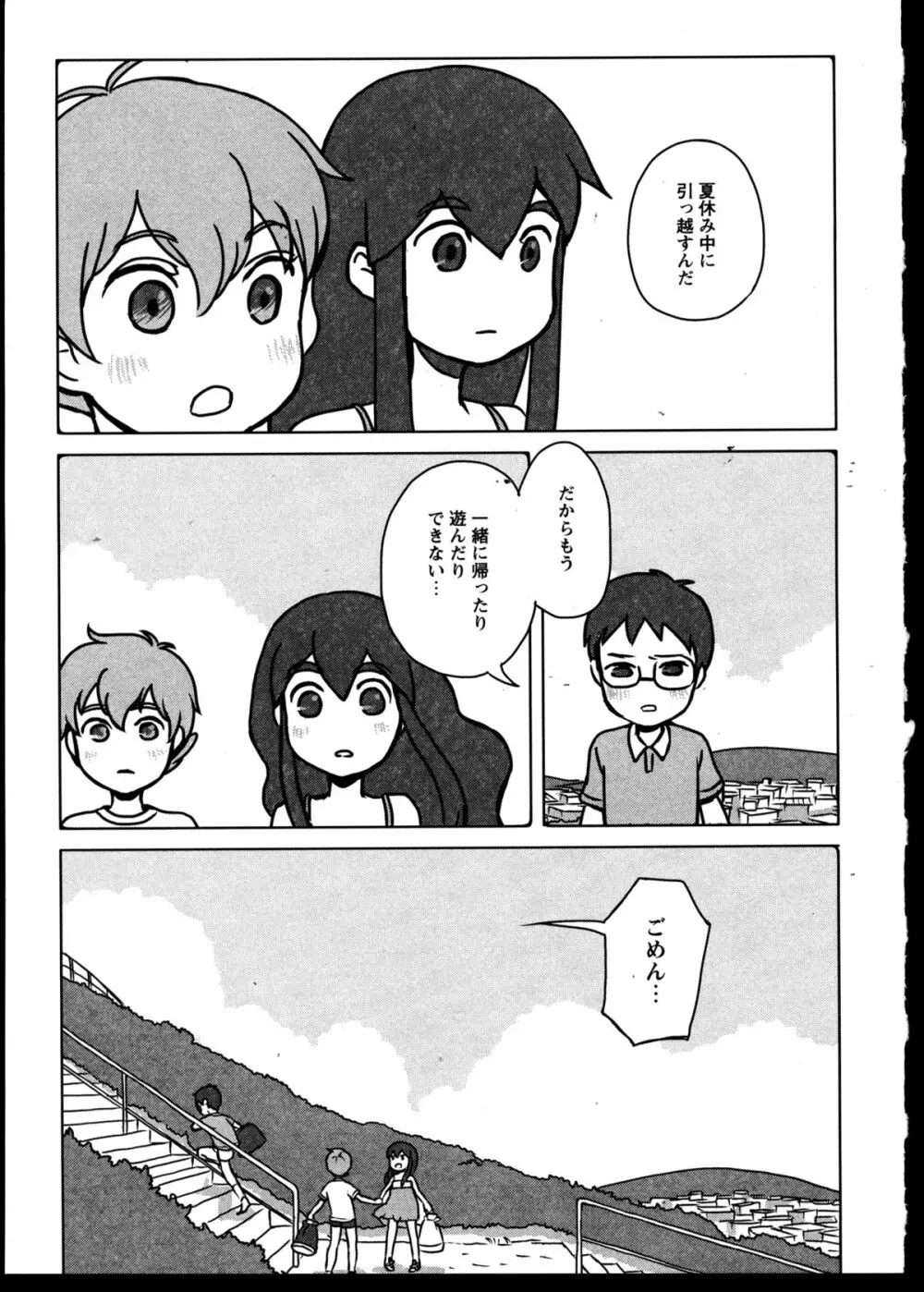 百合恋VOL.3 Page.113