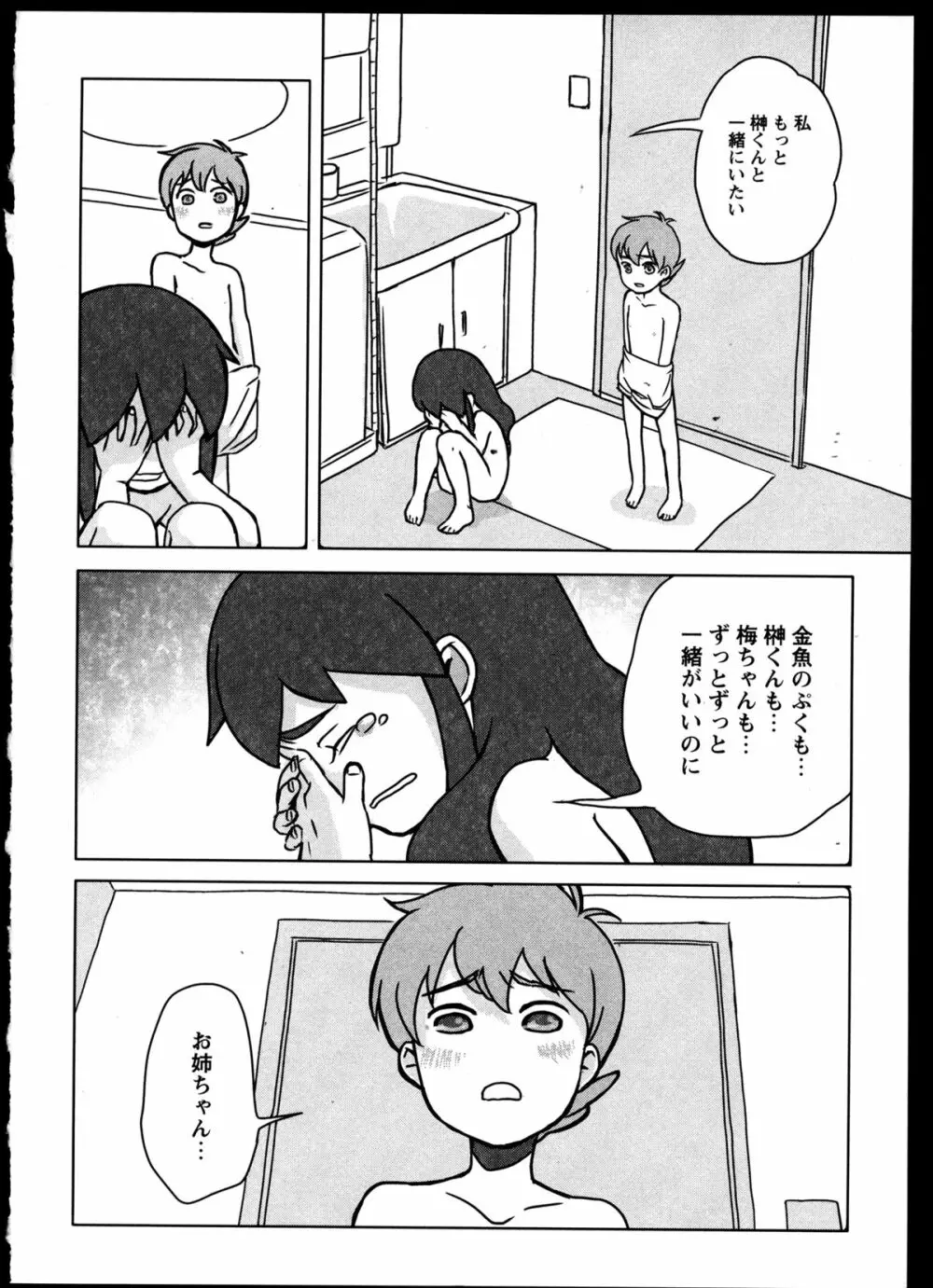 百合恋VOL.3 Page.116