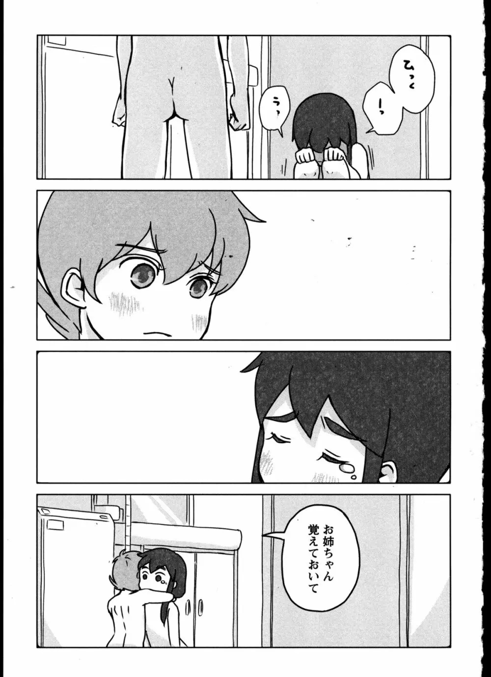 百合恋VOL.3 Page.117