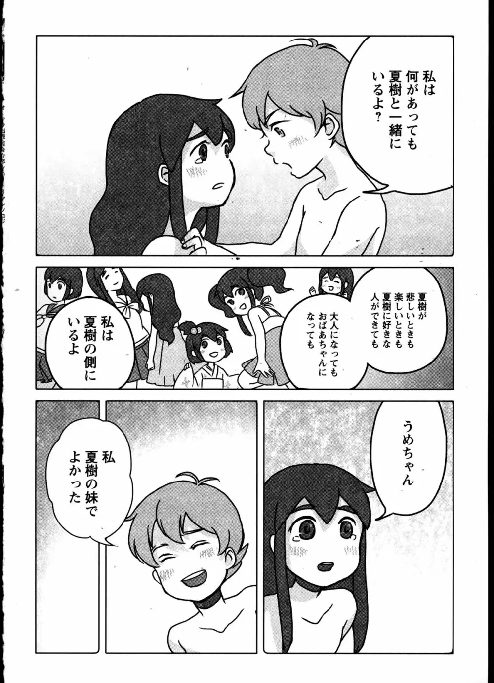 百合恋VOL.3 Page.118