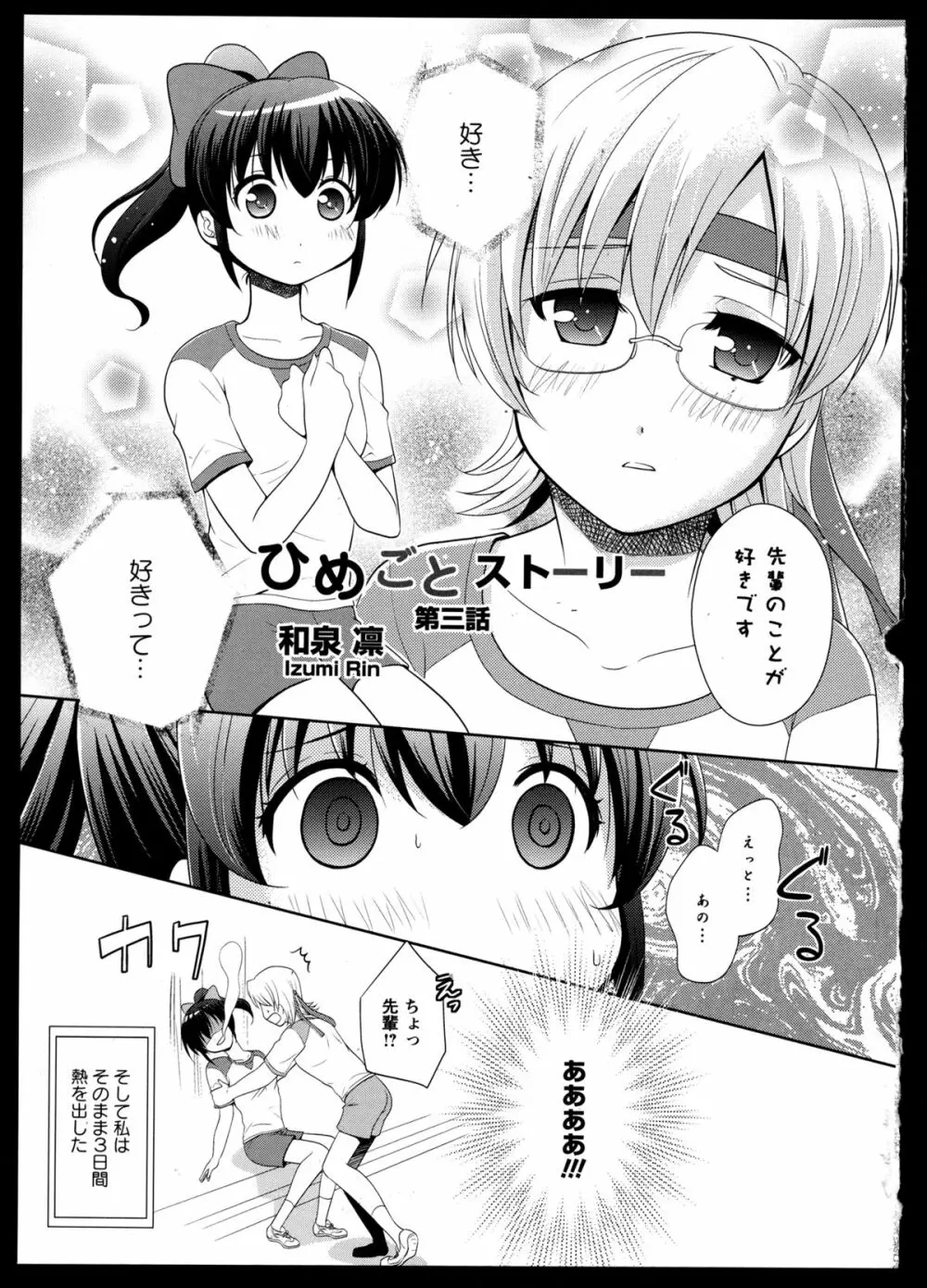 百合恋VOL.3 Page.120