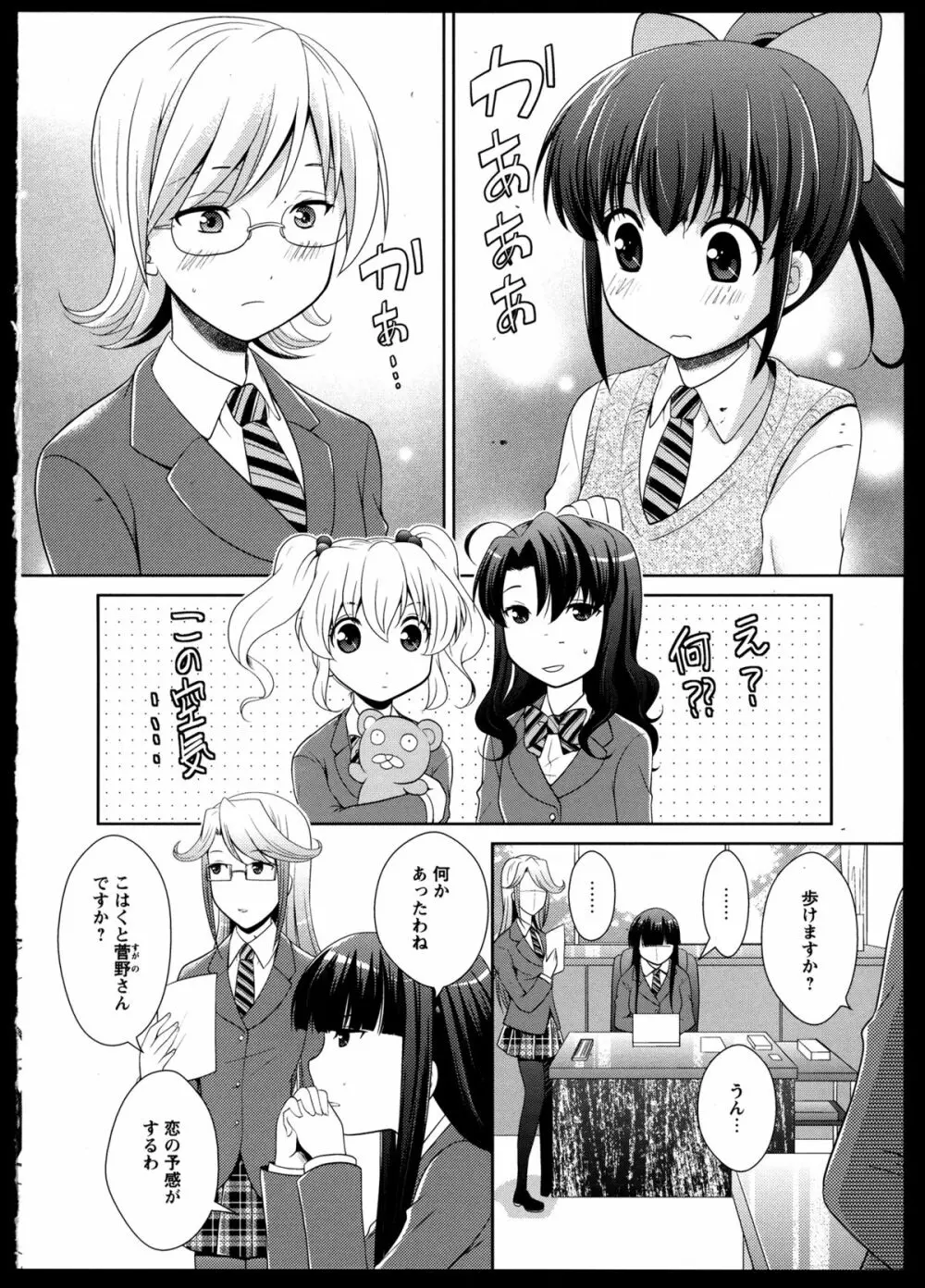 百合恋VOL.3 Page.123