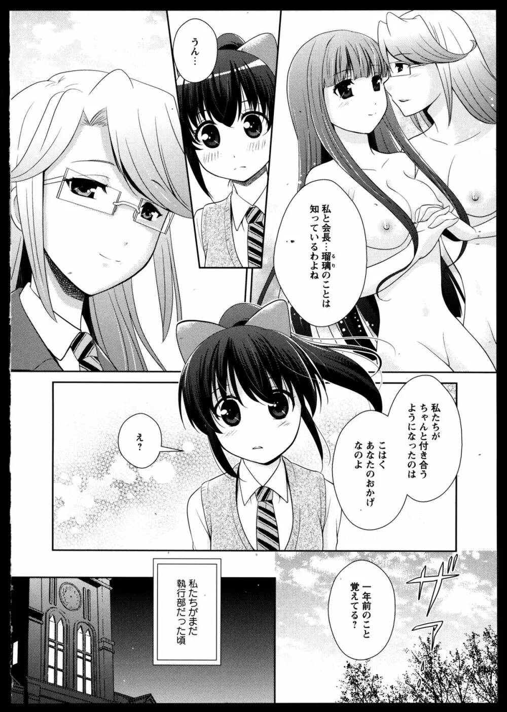 百合恋VOL.3 Page.127