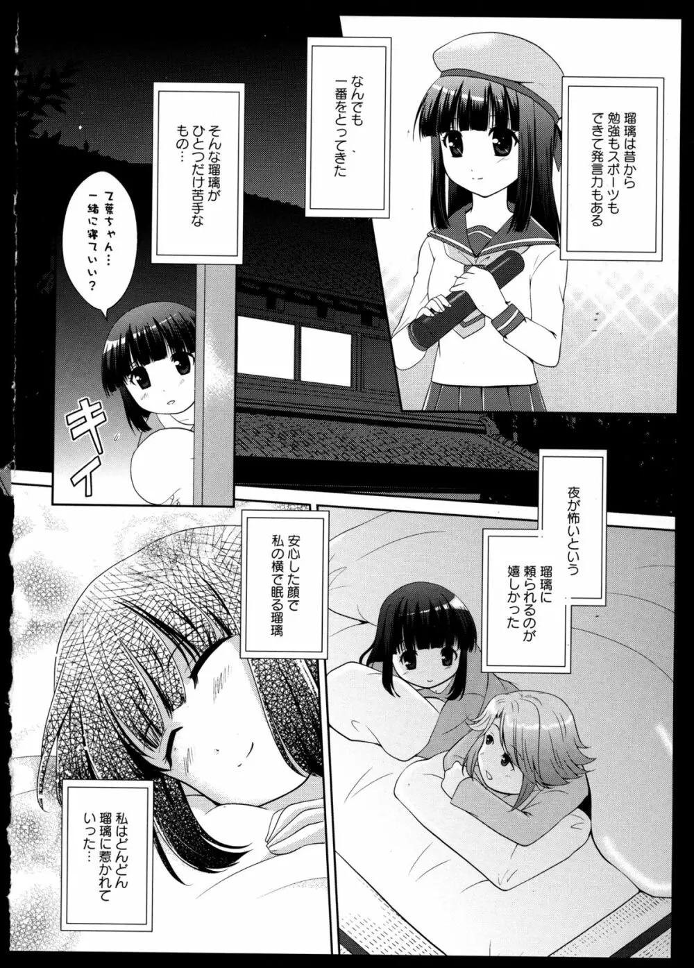 百合恋VOL.3 Page.131