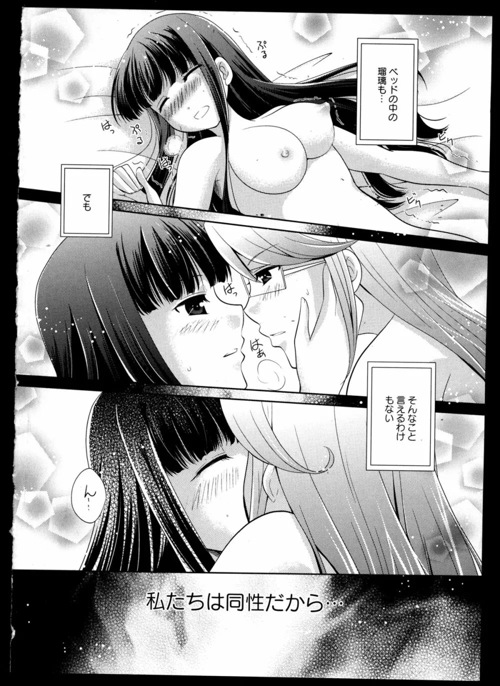 百合恋VOL.3 Page.135