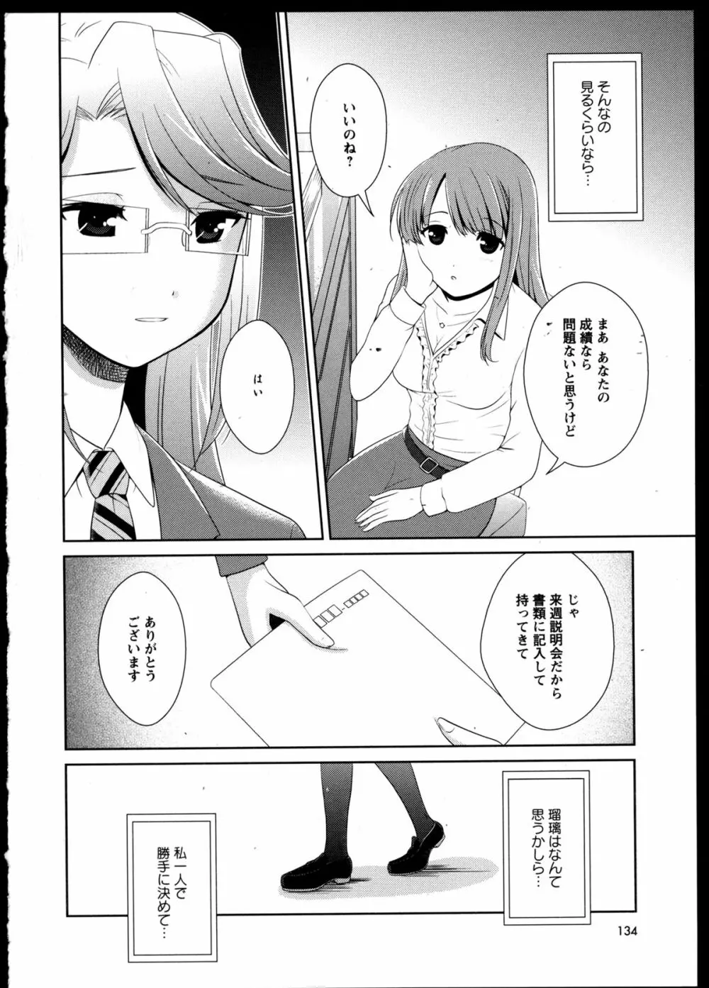 百合恋VOL.3 Page.137