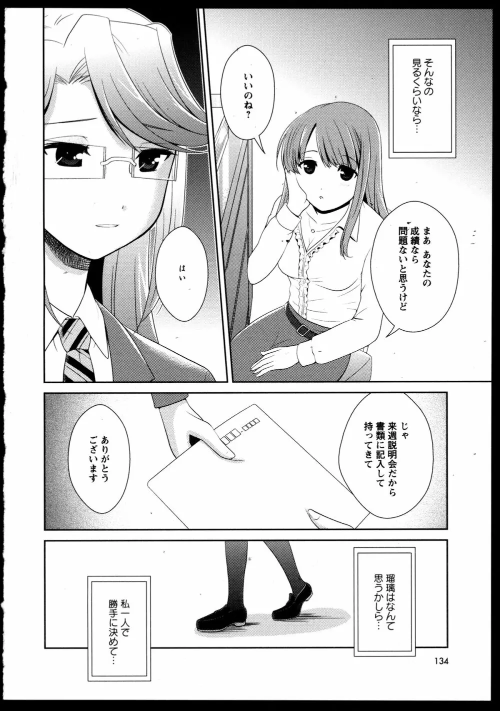 百合恋VOL.3 Page.138