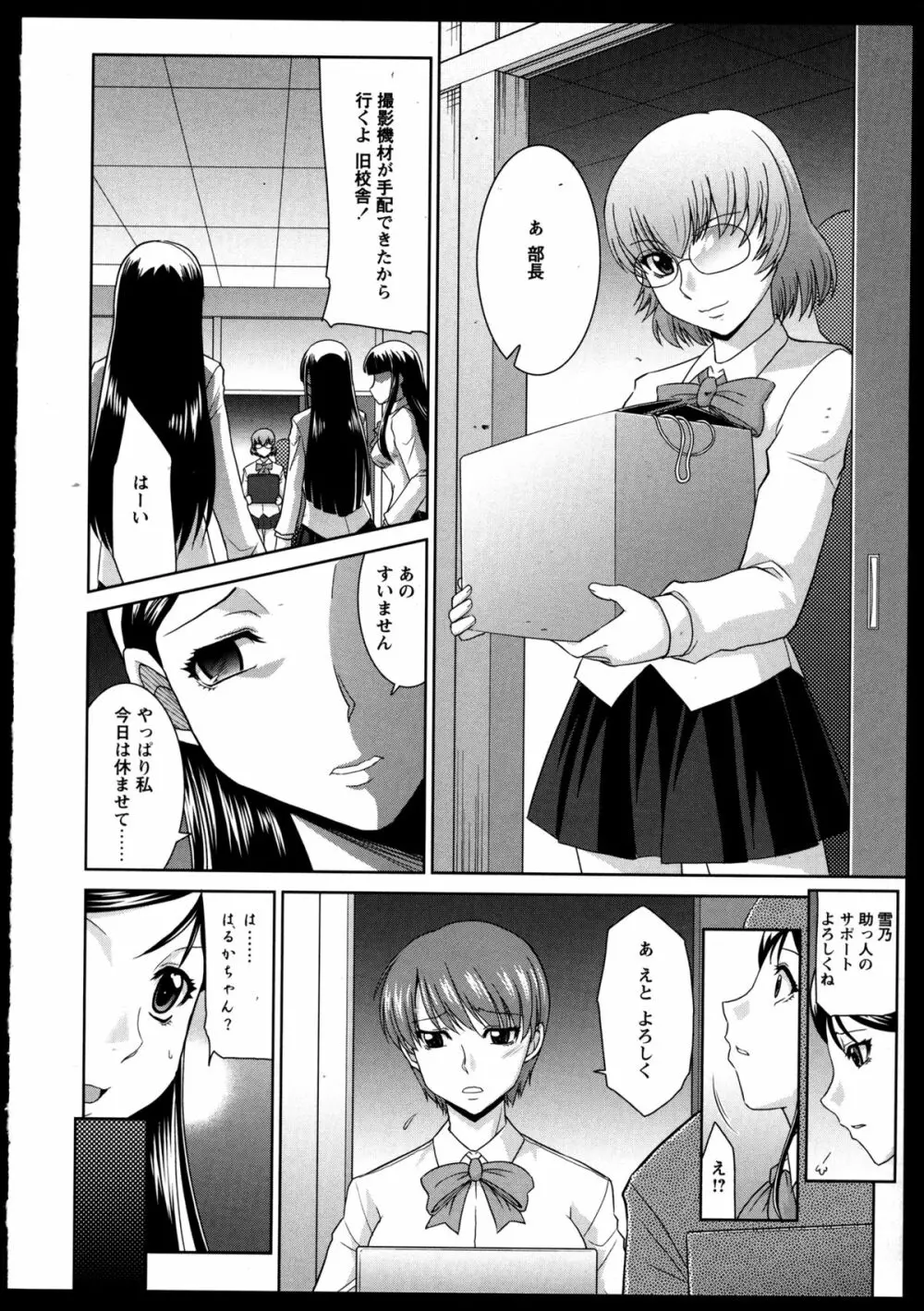 百合恋VOL.3 Page.144