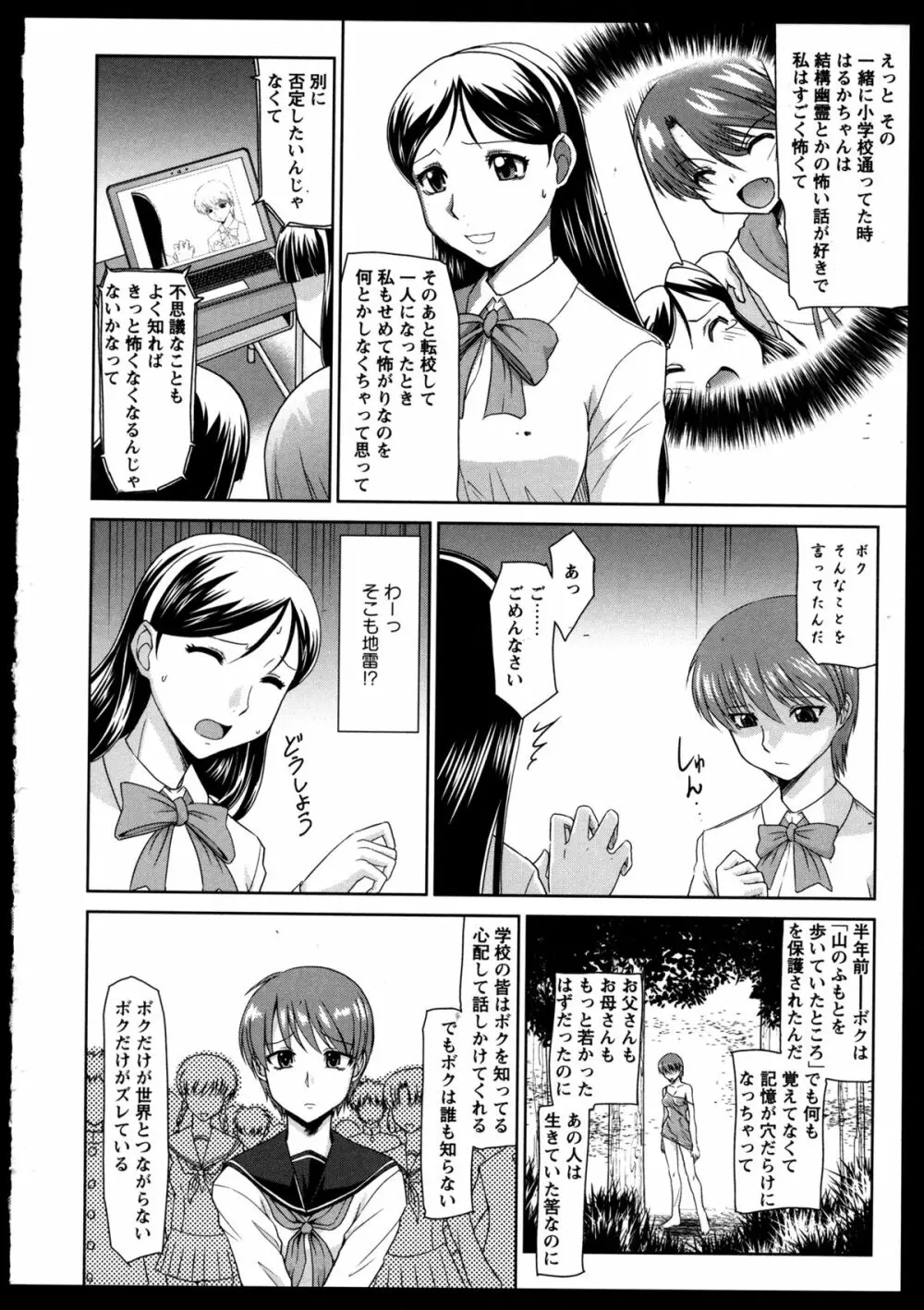 百合恋VOL.3 Page.146