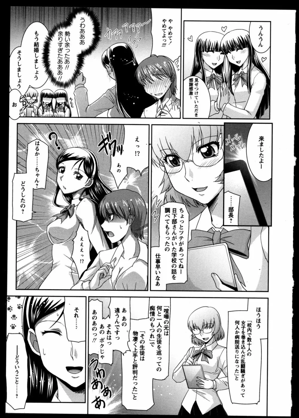 百合恋VOL.3 Page.159