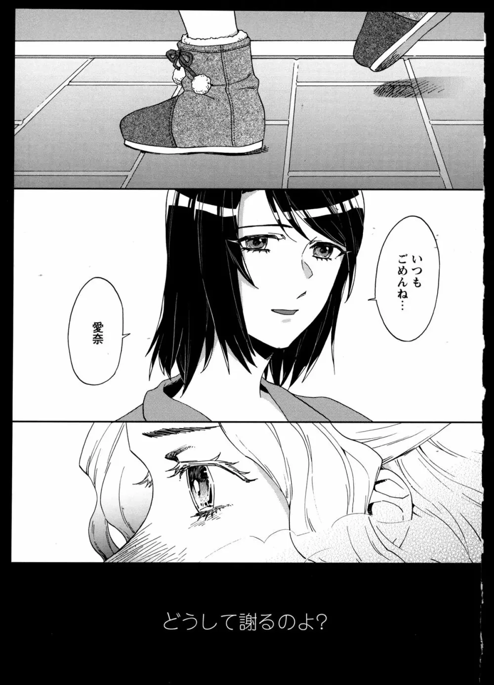 百合恋VOL.3 Page.17