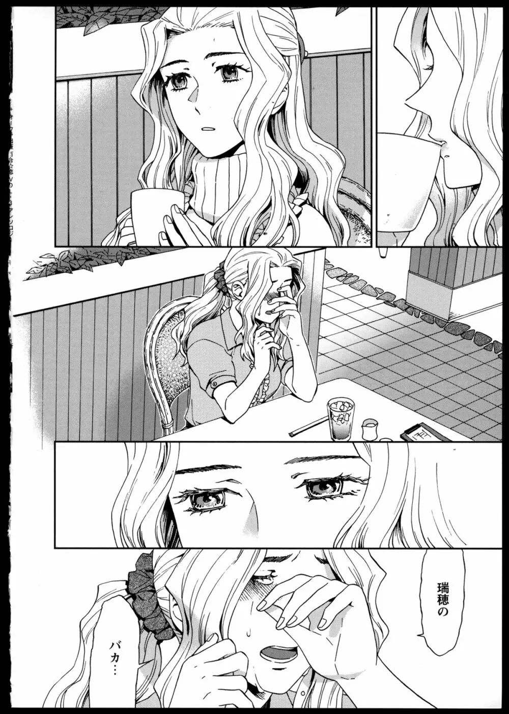 百合恋VOL.3 Page.22