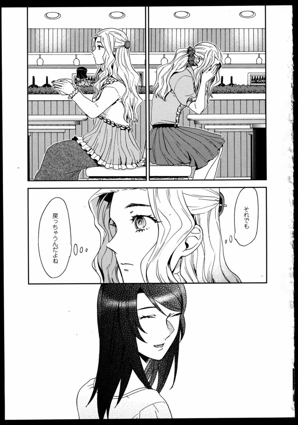 百合恋VOL.3 Page.23