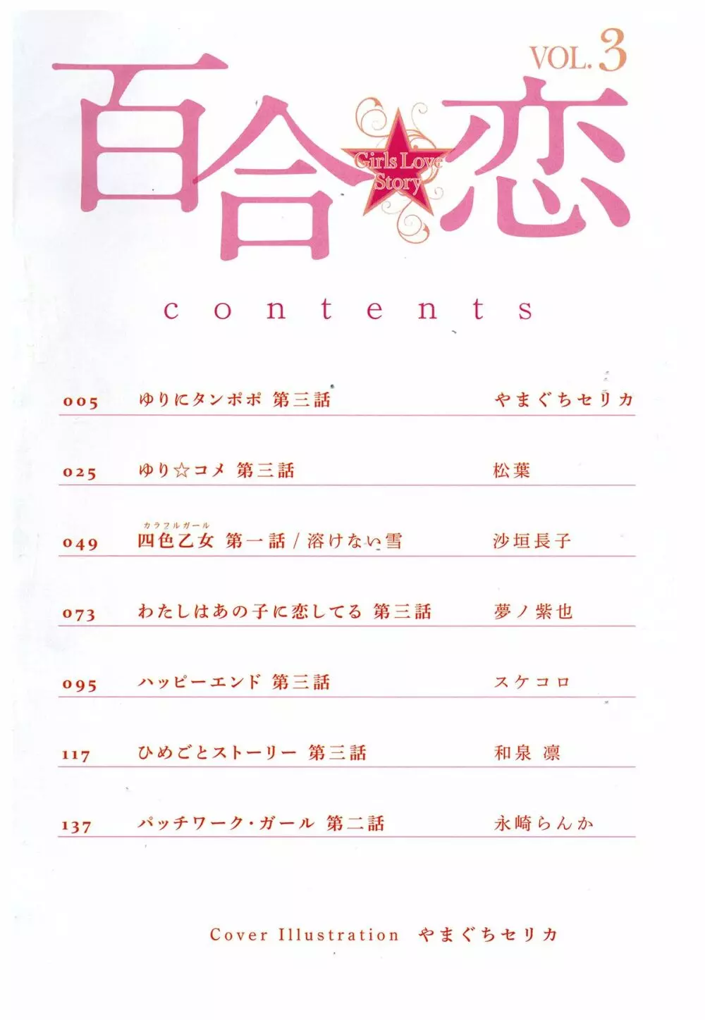 百合恋VOL.3 Page.6