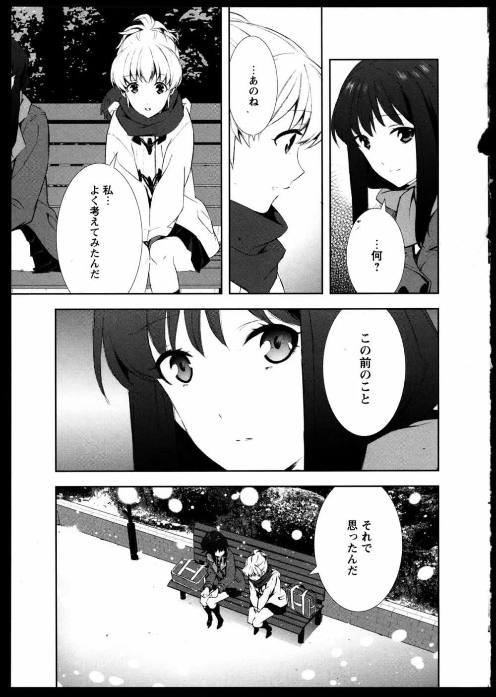 百合恋VOL.3 Page.61