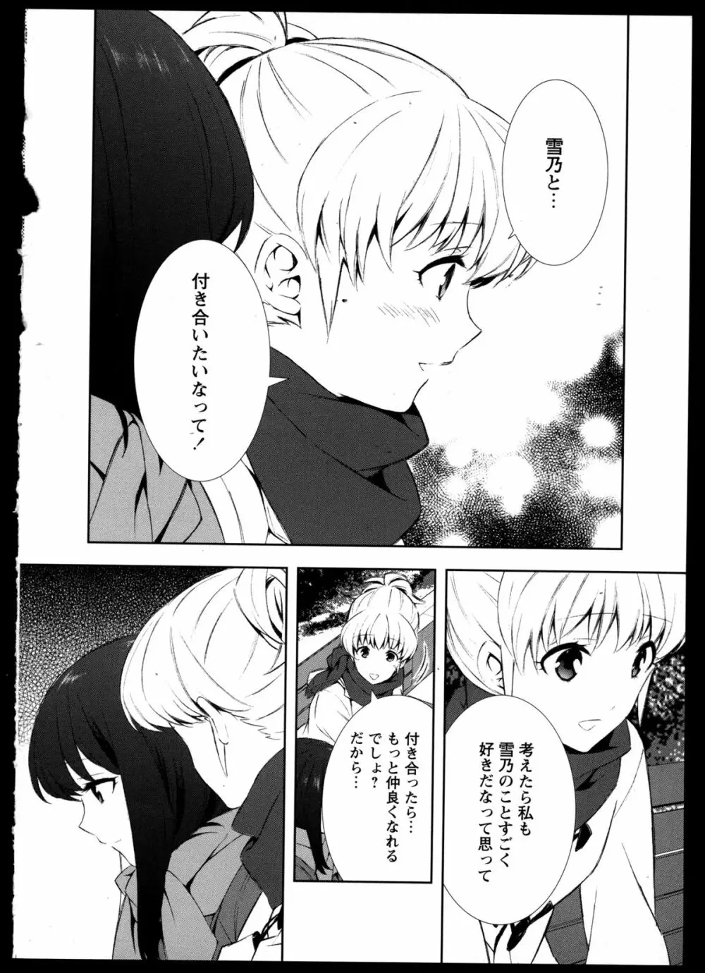 百合恋VOL.3 Page.62