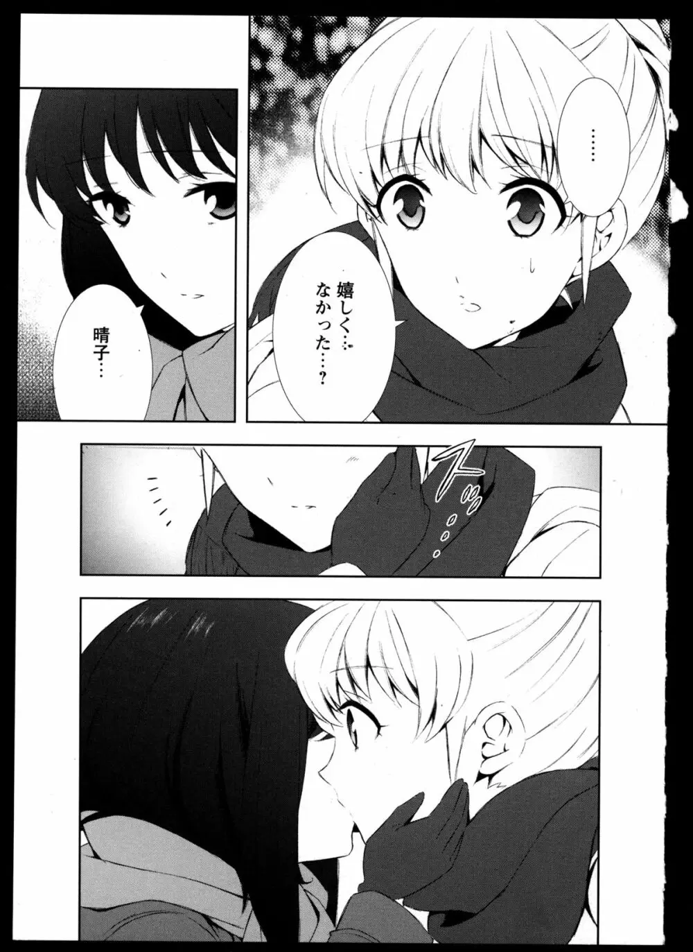 百合恋VOL.3 Page.63