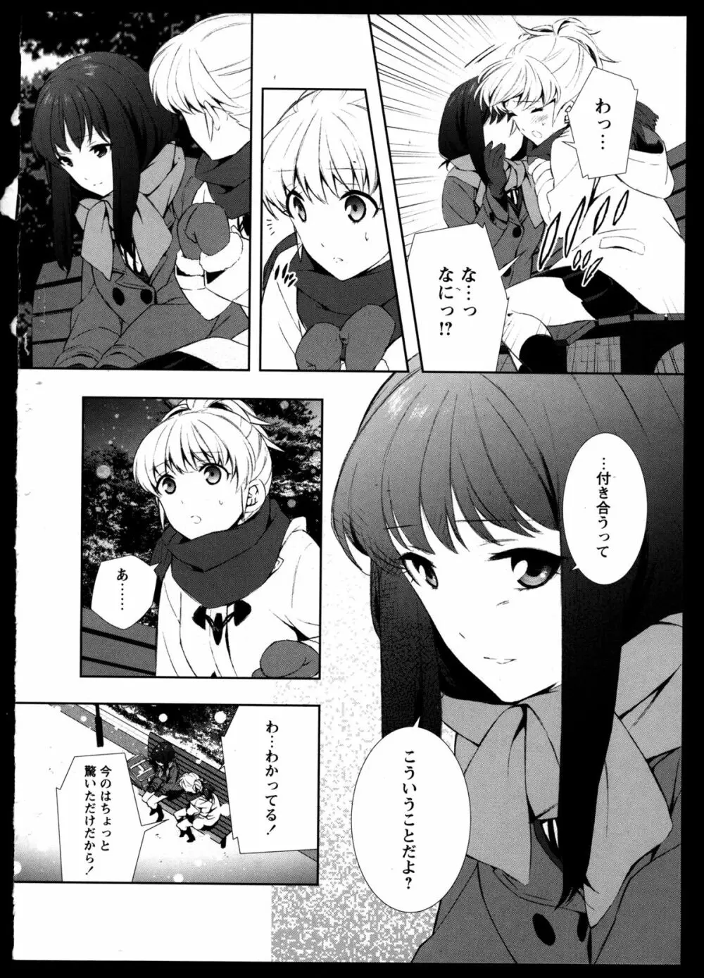 百合恋VOL.3 Page.64