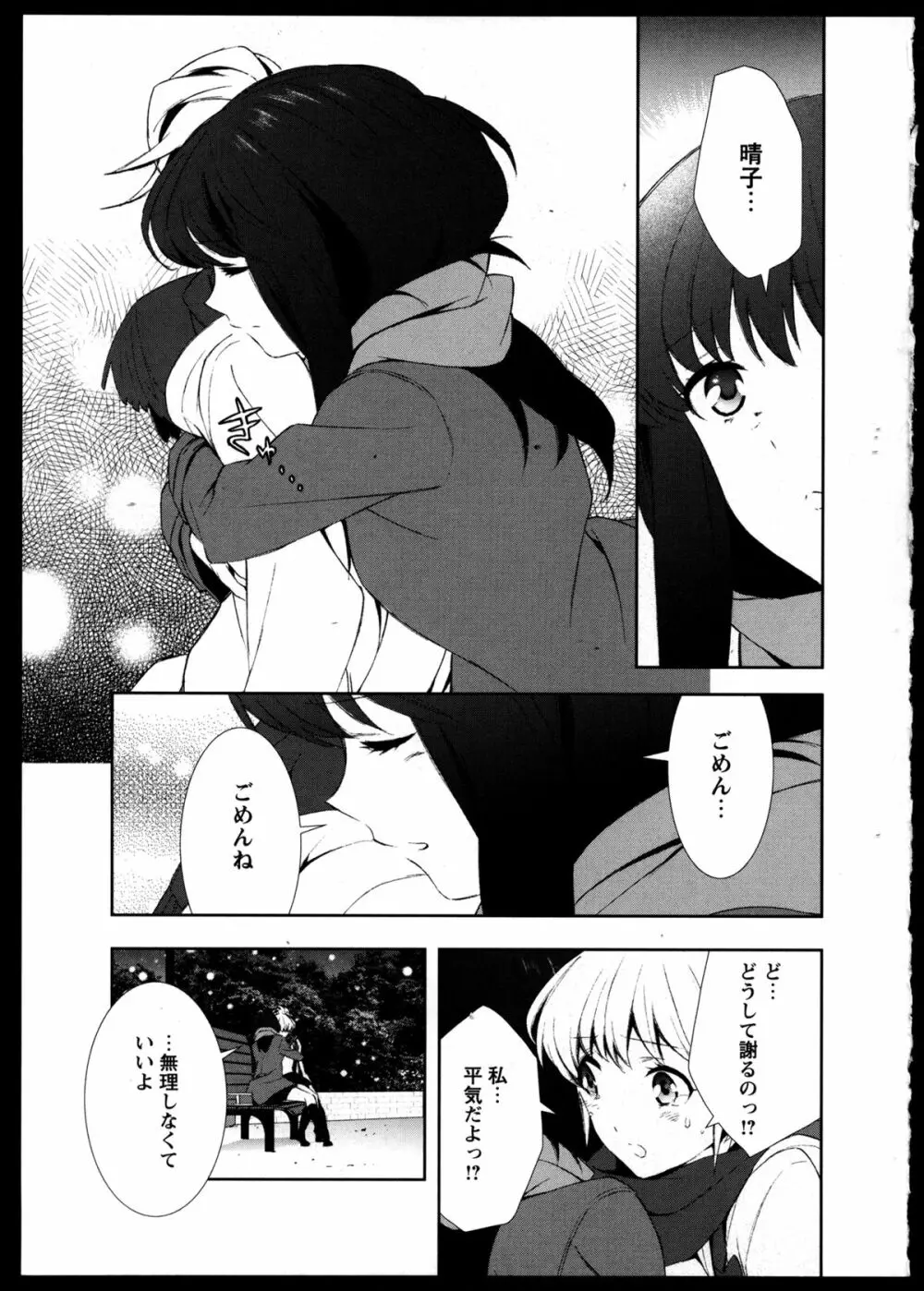 百合恋VOL.3 Page.69