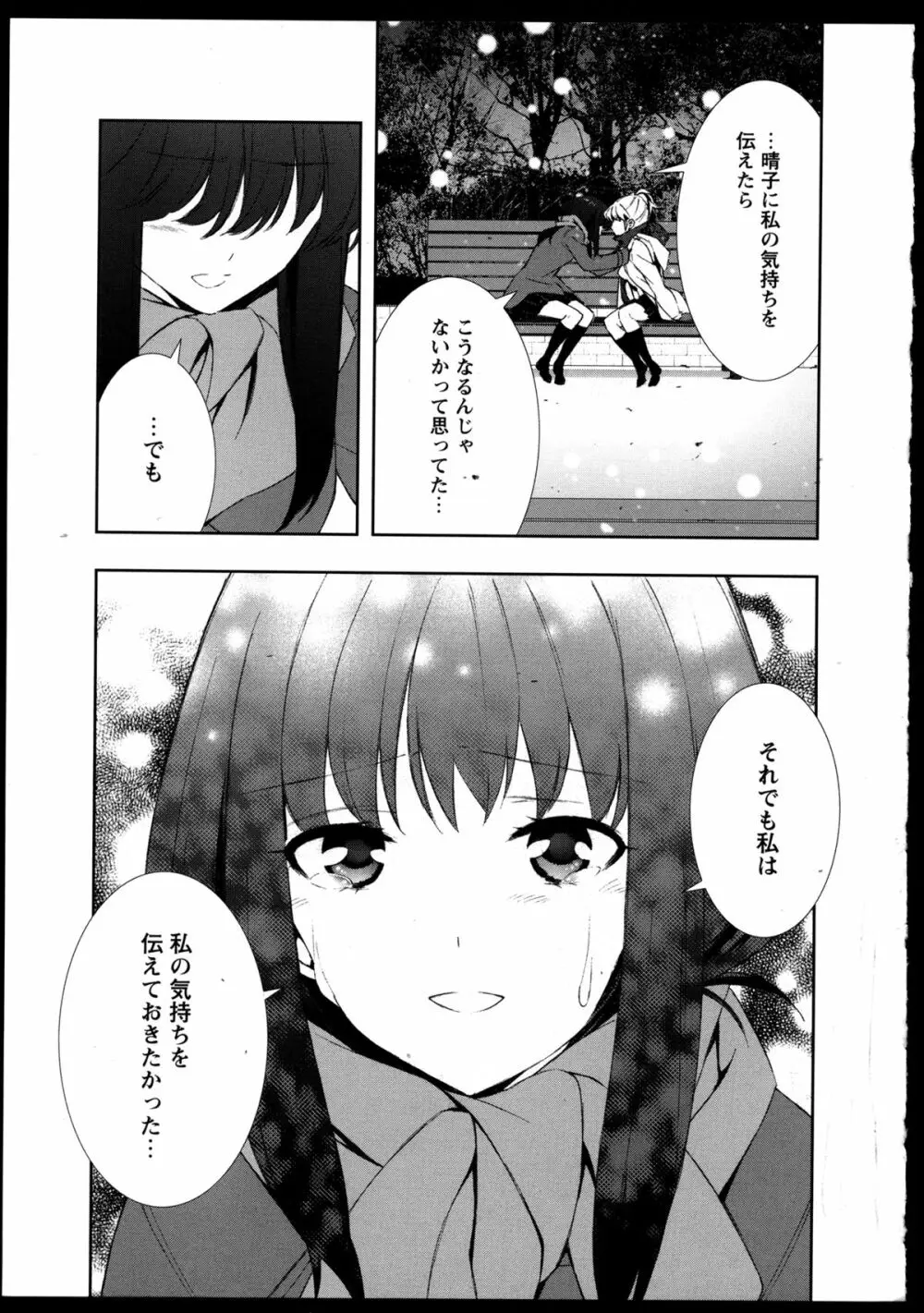 百合恋VOL.3 Page.73