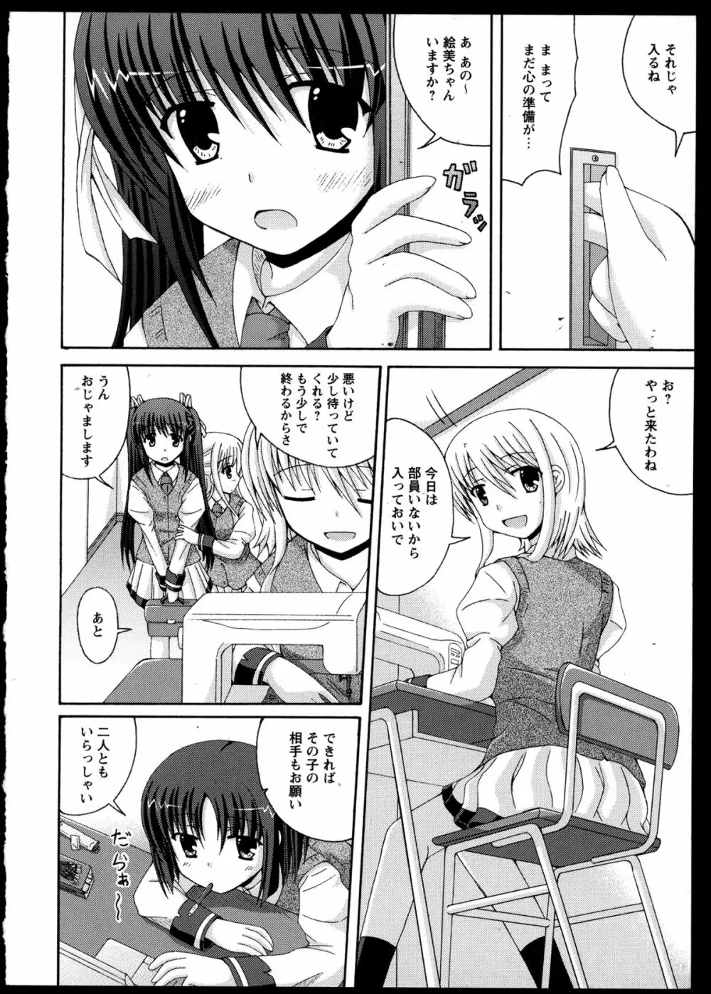 百合恋VOL.3 Page.84