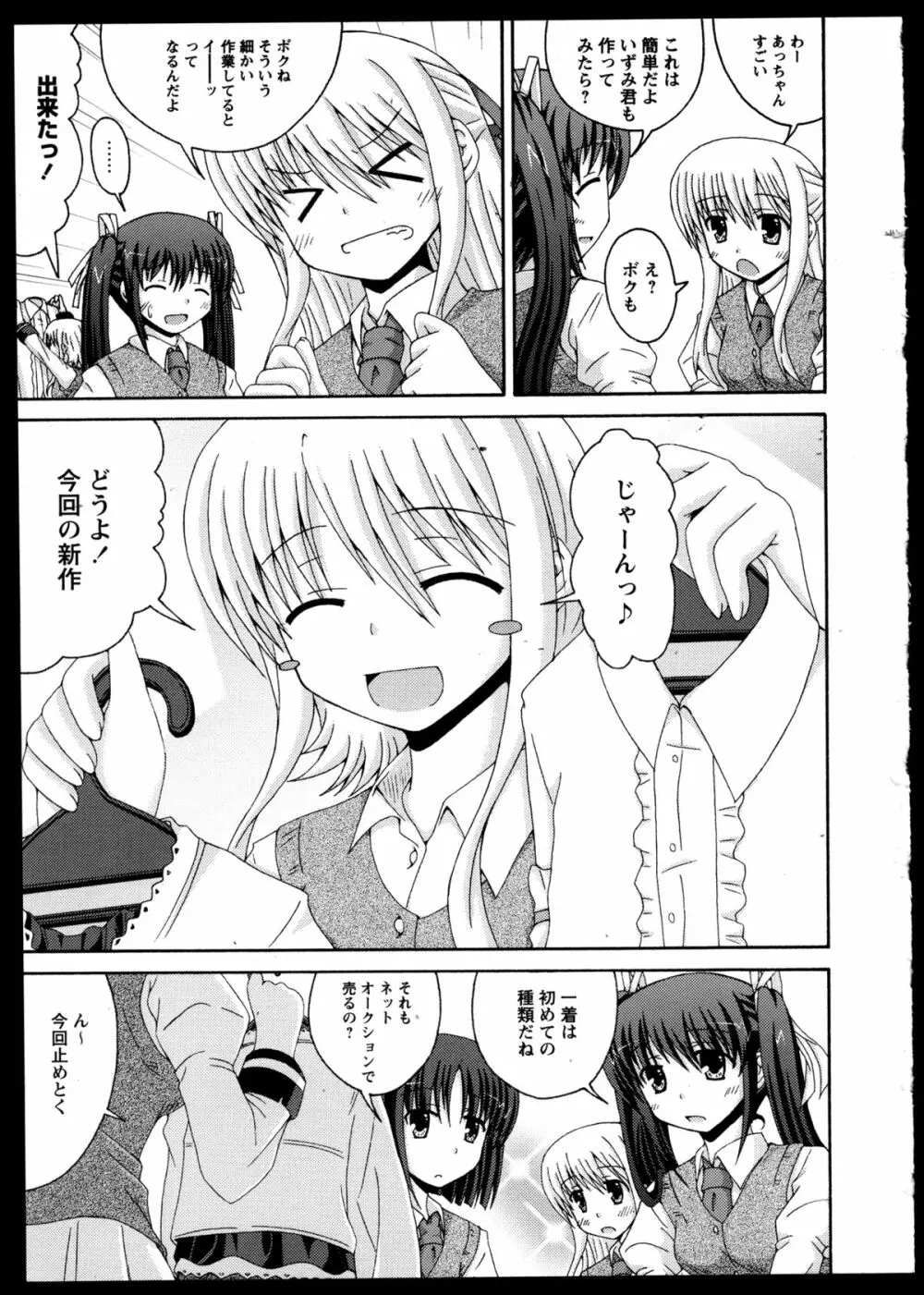 百合恋VOL.3 Page.89